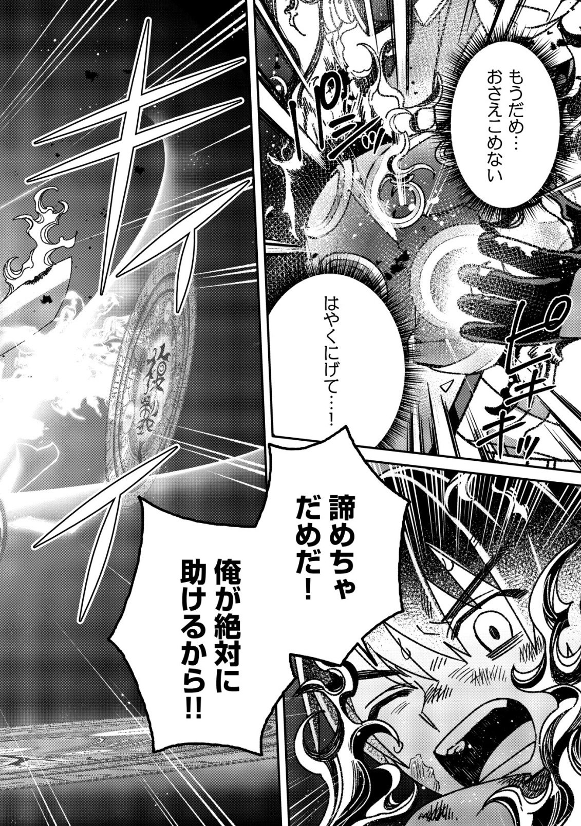 Read “SAIKYOU NO SEIBISHI” YAKUTAZU TO IWARETA SKILL MAINTENANCE DE ORE WA SUBETE WO, “MAKAIZOU” SURU! Chapter 7 [High Quality / Full] - Page 13 - nicomanga.net