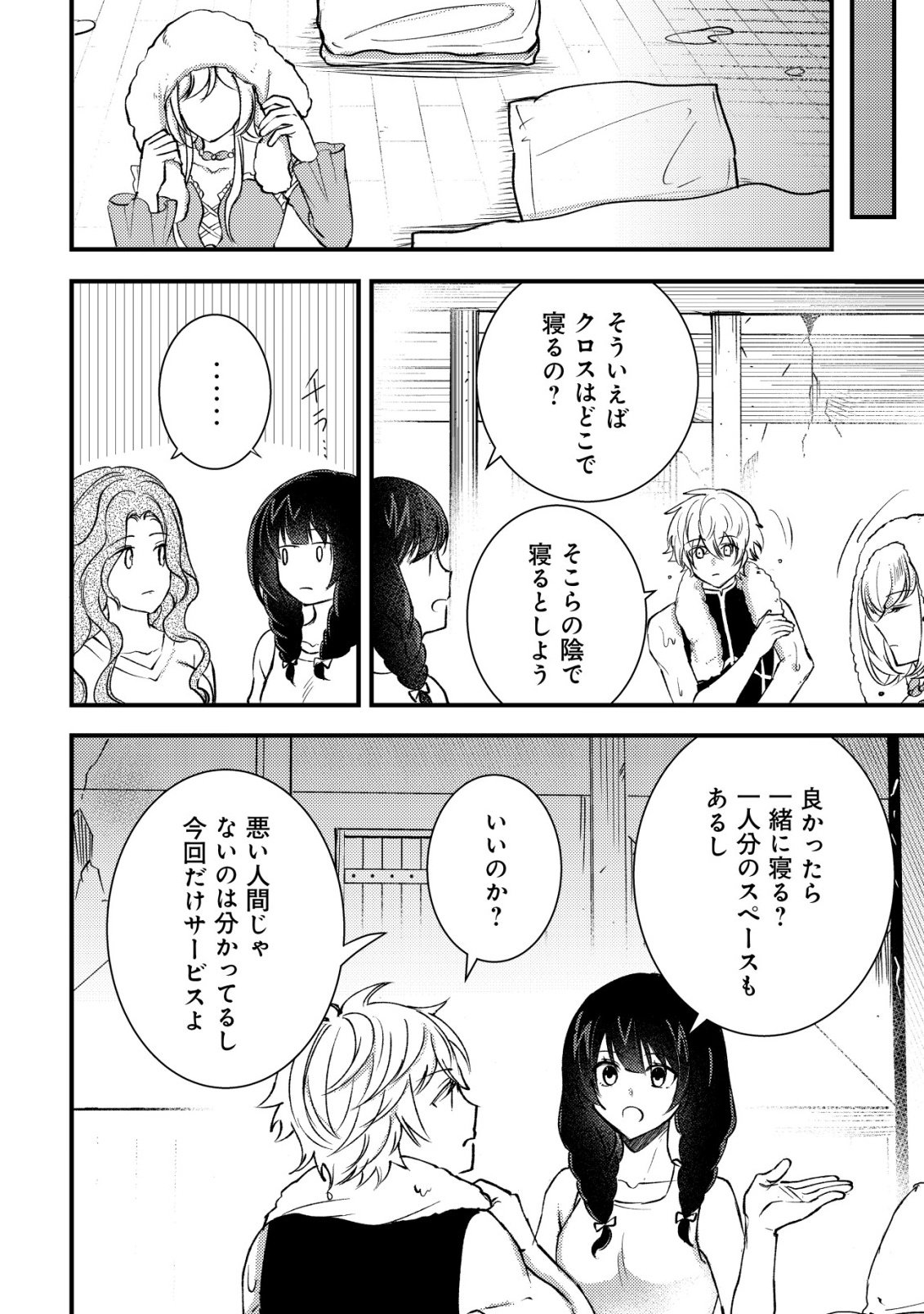 Read ROUREN NO JIKUU KENSHI, WAKAGAERU ~NIDOME NO JINSEI, YOWAKI WO SUKUU TAME JII WA WAKAI KARADA DE MUSOU SURU~ RAW Chapter 10 [High Quality / Full] - Page 13 - nicomanga.net