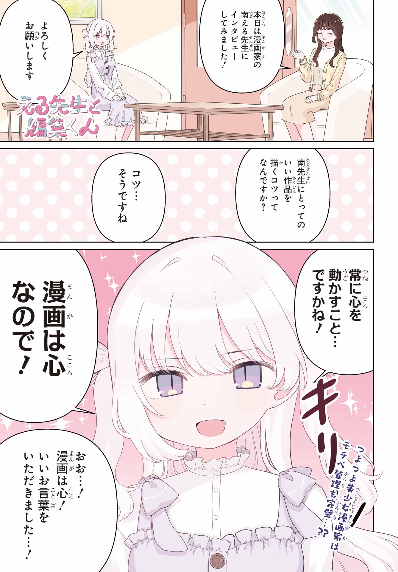 Read EL SENSEI TO HENSYUKUN Chapter 2 [High Quality / Full] - Page 1 - nicomanga.net