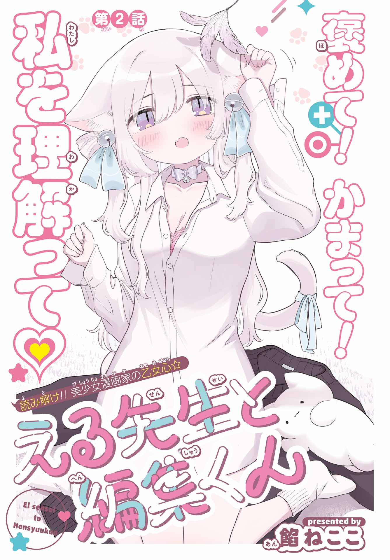 Read EL SENSEI TO HENSYUKUN Chapter 2 [High Quality / Full] - Page 3 - nicomanga.net