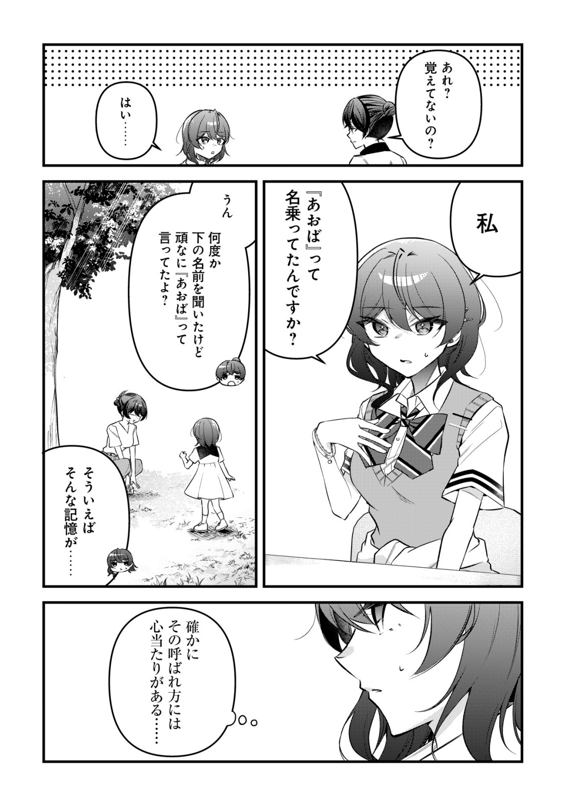 Read "OSANANAJIMI GA HOSHI" TO TSUBUYAITARA YOKU ISSHO NI ASOBU ONNA TOMODACHI NO YOSU GA HEN NI NATTA NDAGA Chapter 15 [High Quality / Full] - Page 14 - nicomanga.net
