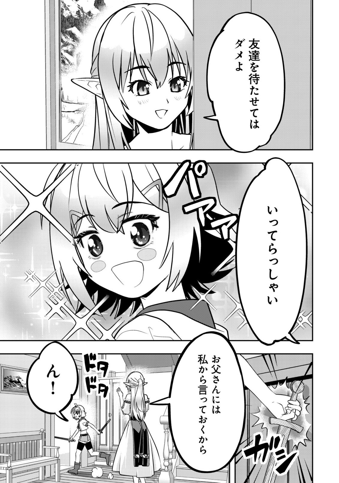 Read IKUSEI JOZUNA BOKEN SHA, YOJO WO HIROI, SECOND LIFE WO IKUJI NI SASAGERU Chapter 26 [High Quality / Full] - Page 14 - nicomanga.net