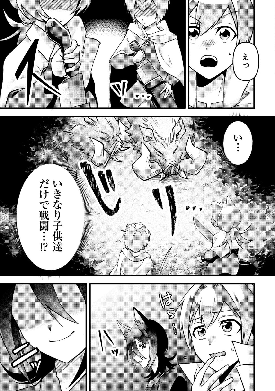 Read FUGUUSHOKU "TAMER" NA SEI DE PARTY WO TSUIHOU SAREMASHITA NODE, HENKYOU DE SLOW LIFE WO OKURIMASU ~YAKUDATAZU TO TSUIHOU SARETA OTOKO, HENKYOU KAITAKU NO SHUWAN WA ICHIRYUU NI TSUKI......!~ RAW Chapter 3 [High Quality / Full] - Page 14 - nicomanga.net