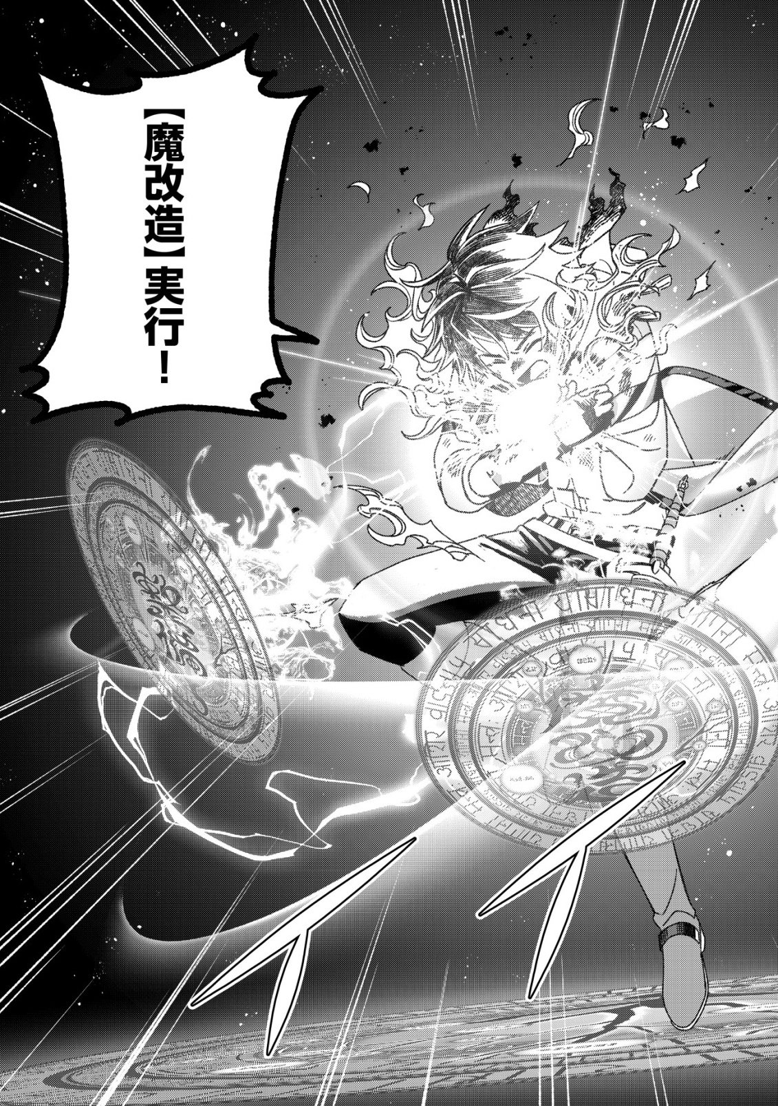 Read “SAIKYOU NO SEIBISHI” YAKUTAZU TO IWARETA SKILL MAINTENANCE DE ORE WA SUBETE WO, “MAKAIZOU” SURU! Chapter 7 [High Quality / Full] - Page 14 - nicomanga.net