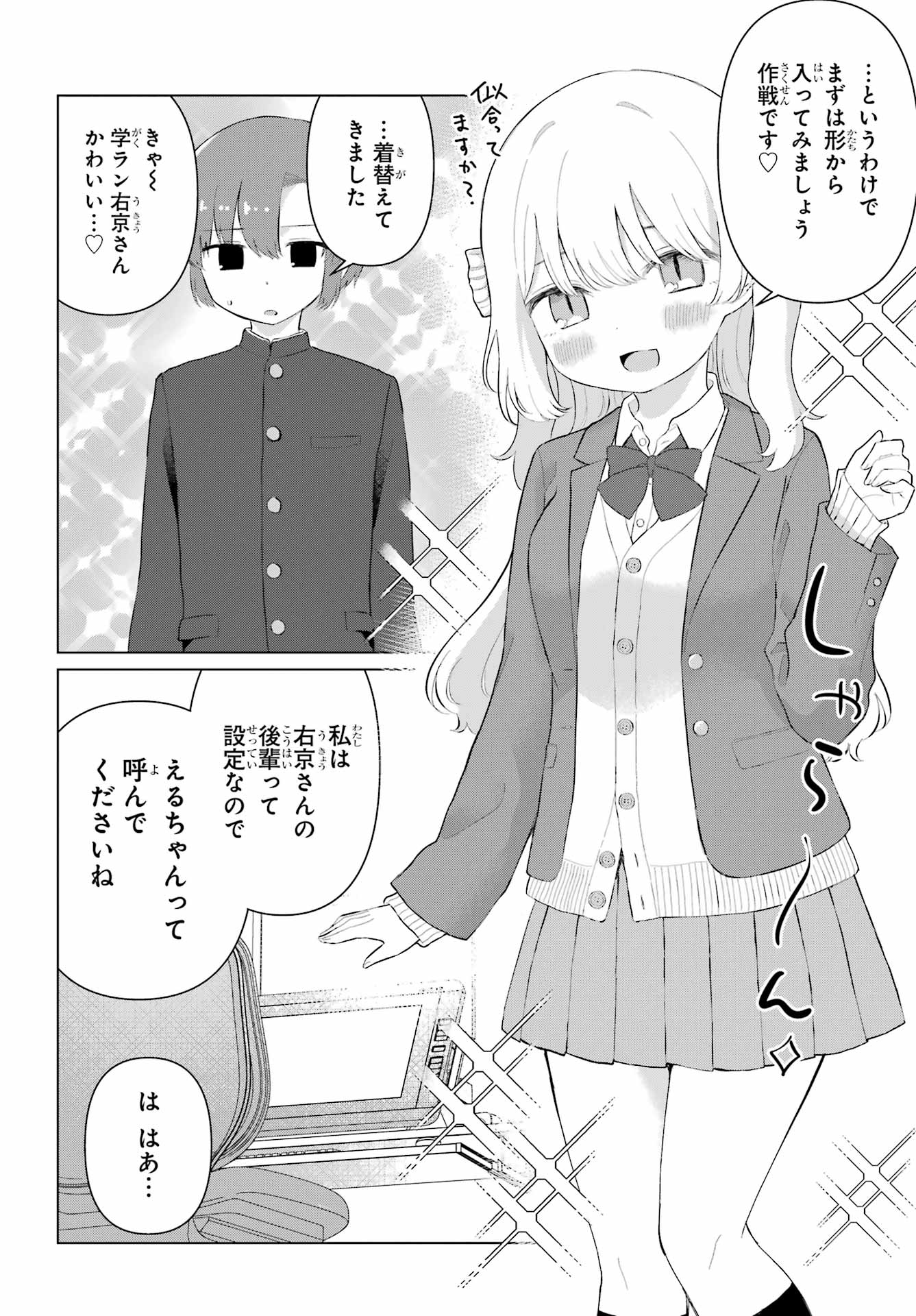 Read EL SENSEI TO HENSYUKUN Chapter 2 [High Quality / Full] - Page 12 - nicomanga.net