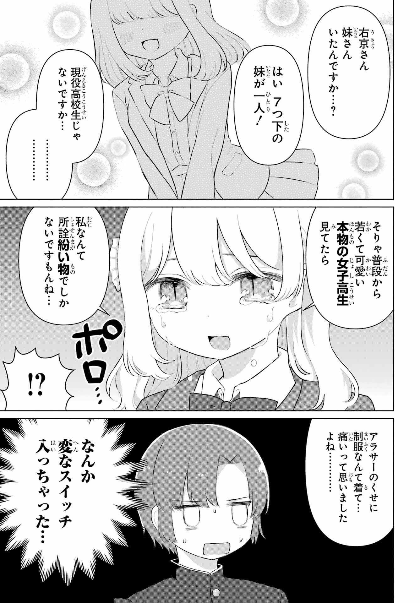 Read EL SENSEI TO HENSYUKUN Chapter 2 [High Quality / Full] - Page 15 - nicomanga.net