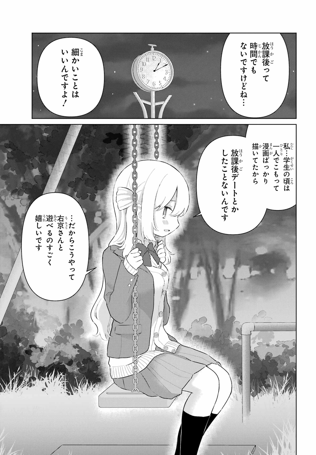 Read EL SENSEI TO HENSYUKUN Chapter 2 [High Quality / Full] - Page 19 - nicomanga.net