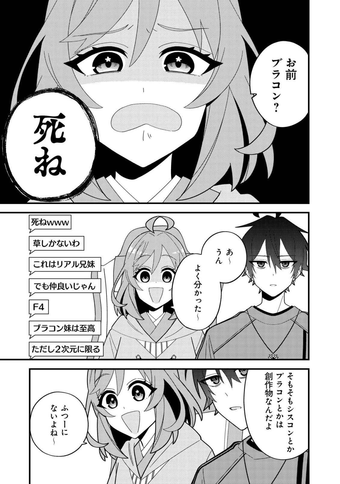 Read IMOUTO NO HAISHIN NI HAIRIKONDARA VTUBER ATSUKAI SARETA KEN Chapter 7 [High Quality / Full] - Page 15 - nicomanga.net