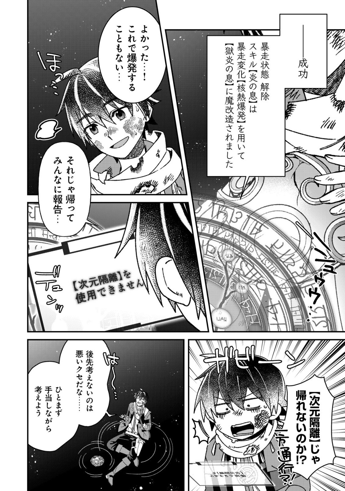 Read “SAIKYOU NO SEIBISHI” YAKUTAZU TO IWARETA SKILL MAINTENANCE DE ORE WA SUBETE WO, “MAKAIZOU” SURU! Chapter 7 [High Quality / Full] - Page 15 - nicomanga.net