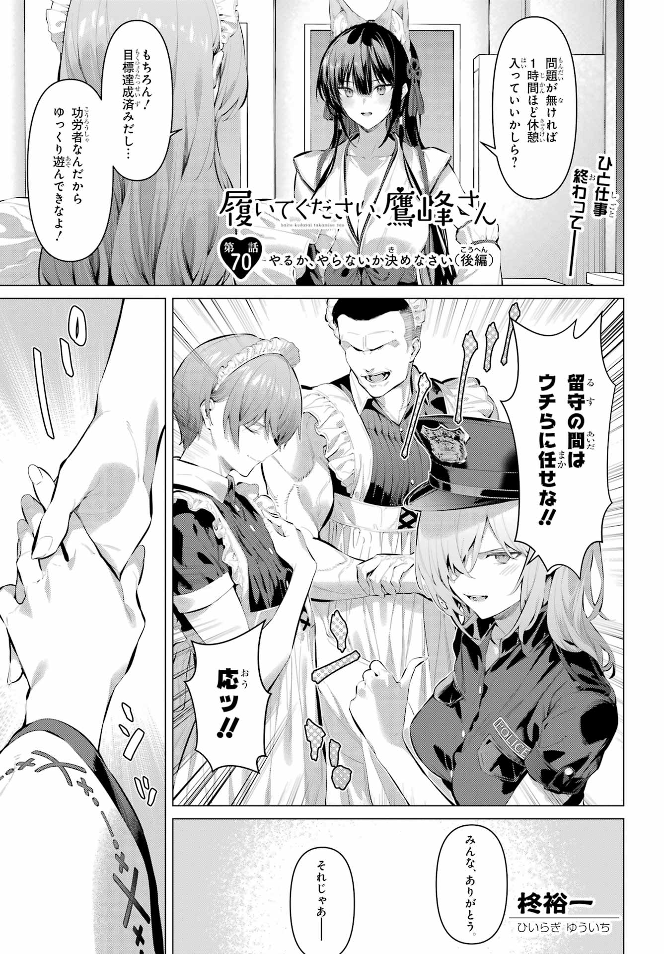 Read HAITE KUDASAI, TAKAMINE SAN Chapter 70.2 [High Quality / Full] - Page 1 - nicomanga.net