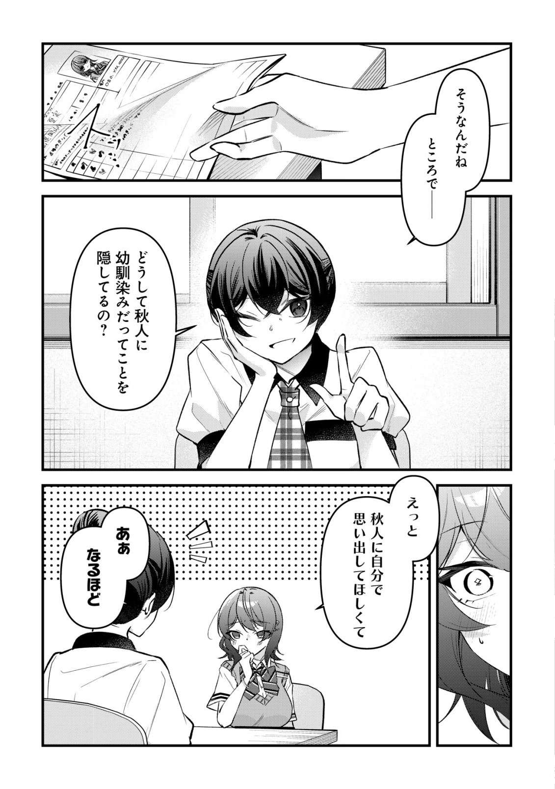 Read "OSANANAJIMI GA HOSHI" TO TSUBUYAITARA YOKU ISSHO NI ASOBU ONNA TOMODACHI NO YOSU GA HEN NI NATTA NDAGA Chapter 15 [High Quality / Full] - Page 16 - nicomanga.net