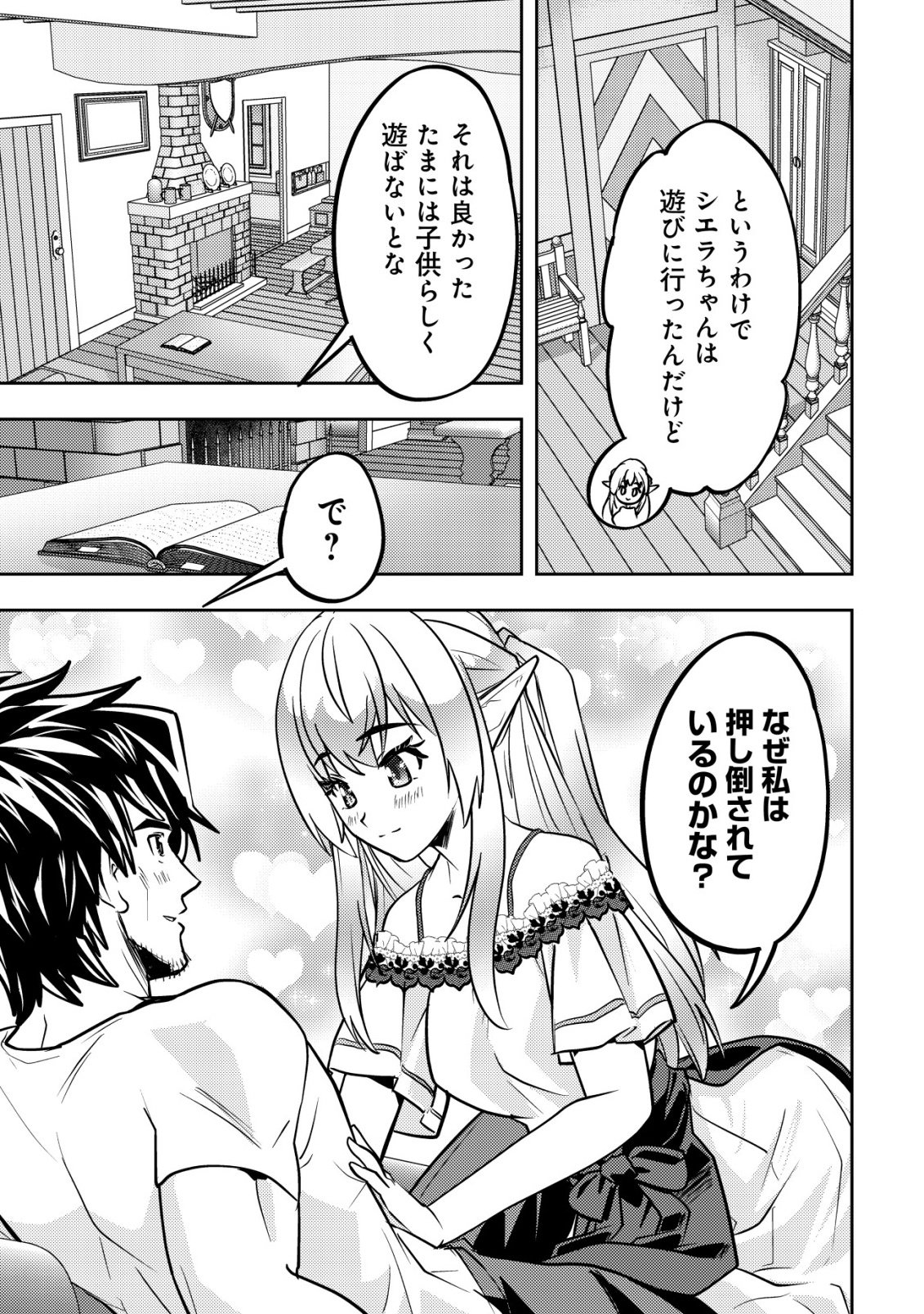 Read IKUSEI JOZUNA BOKEN SHA, YOJO WO HIROI, SECOND LIFE WO IKUJI NI SASAGERU Chapter 26 [High Quality / Full] - Page 16 - nicomanga.net