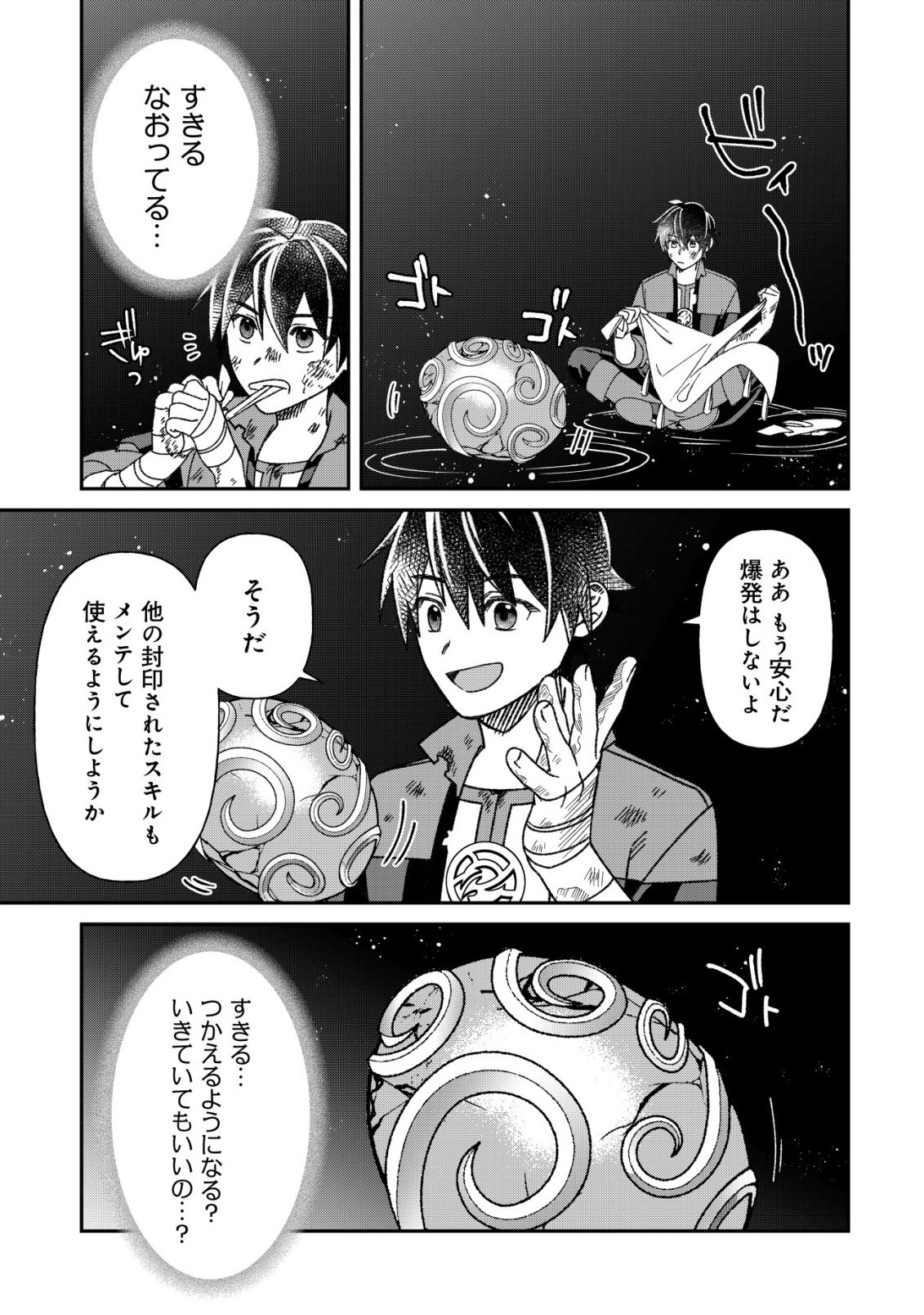 Read “SAIKYOU NO SEIBISHI” YAKUTAZU TO IWARETA SKILL MAINTENANCE DE ORE WA SUBETE WO, “MAKAIZOU” SURU! Chapter 7 [High Quality / Full] - Page 16 - nicomanga.net