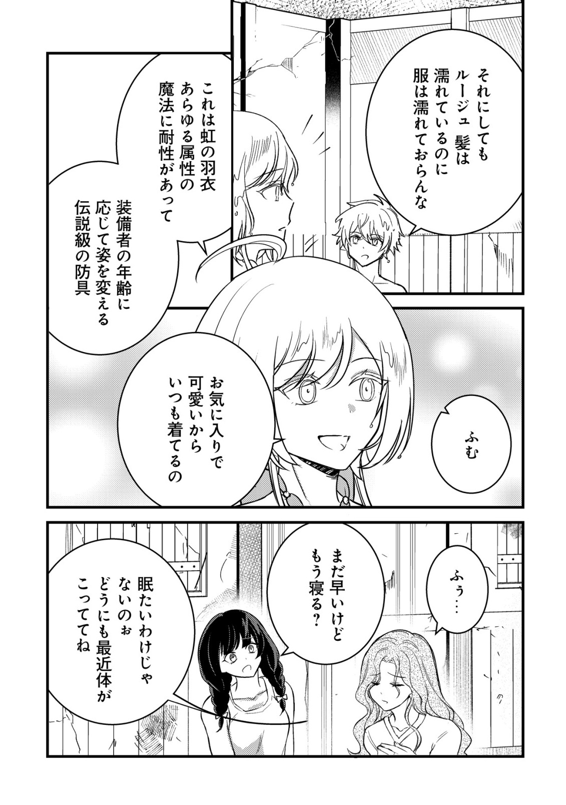 Read ROUREN NO JIKUU KENSHI, WAKAGAERU ~NIDOME NO JINSEI, YOWAKI WO SUKUU TAME JII WA WAKAI KARADA DE MUSOU SURU~ RAW Chapter 10 [High Quality / Full] - Page 16 - nicomanga.net