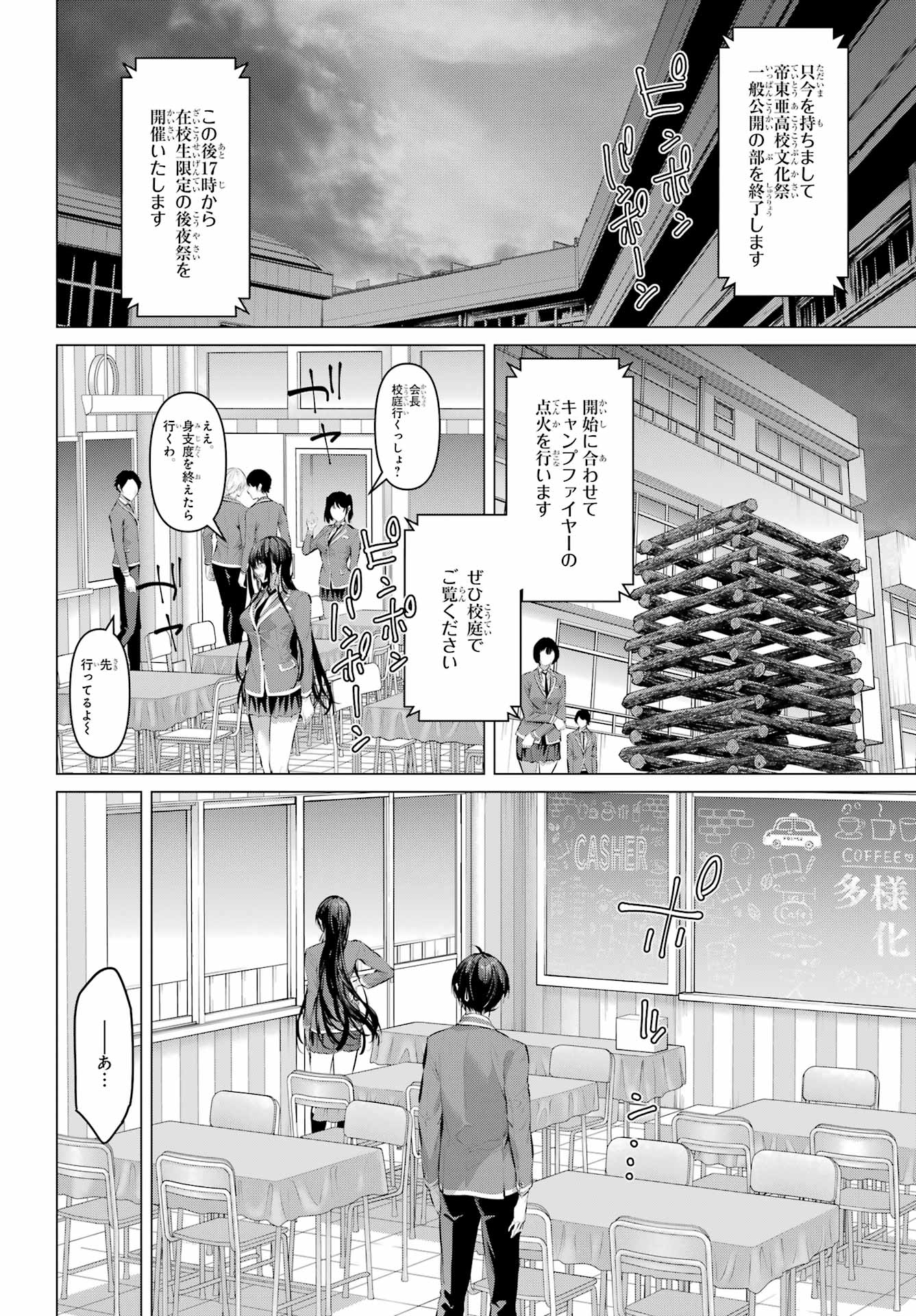 Read HAITE KUDASAI, TAKAMINE SAN Chapter 70.2 [High Quality / Full] - Page 4 - nicomanga.net