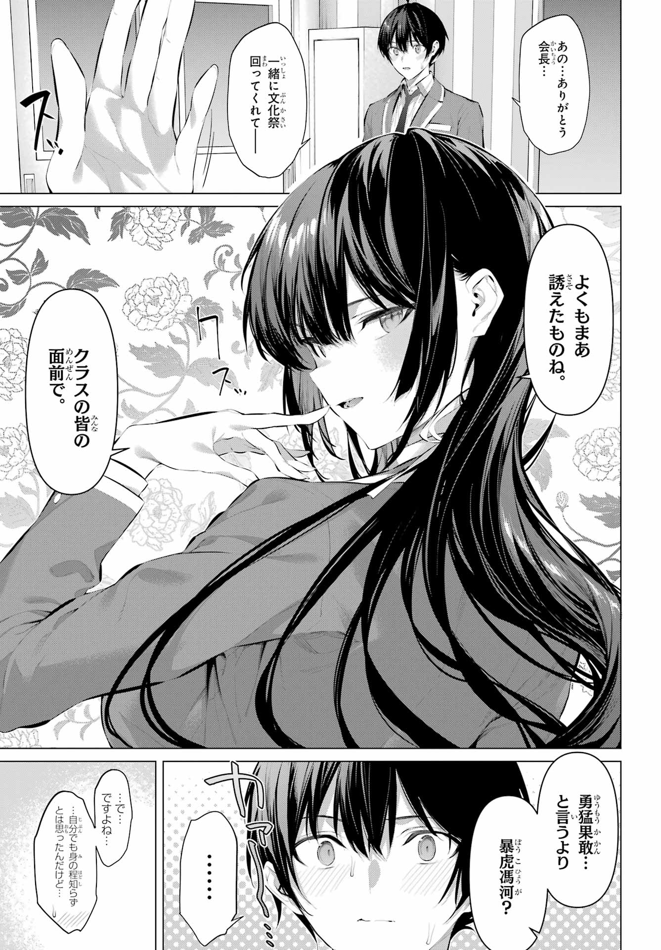Read HAITE KUDASAI, TAKAMINE SAN Chapter 70.2 [High Quality / Full] - Page 5 - nicomanga.net