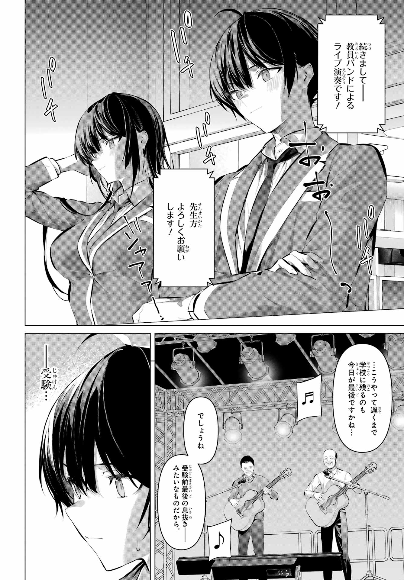 Read HAITE KUDASAI, TAKAMINE SAN Chapter 70.2 [High Quality / Full] - Page 8 - nicomanga.net