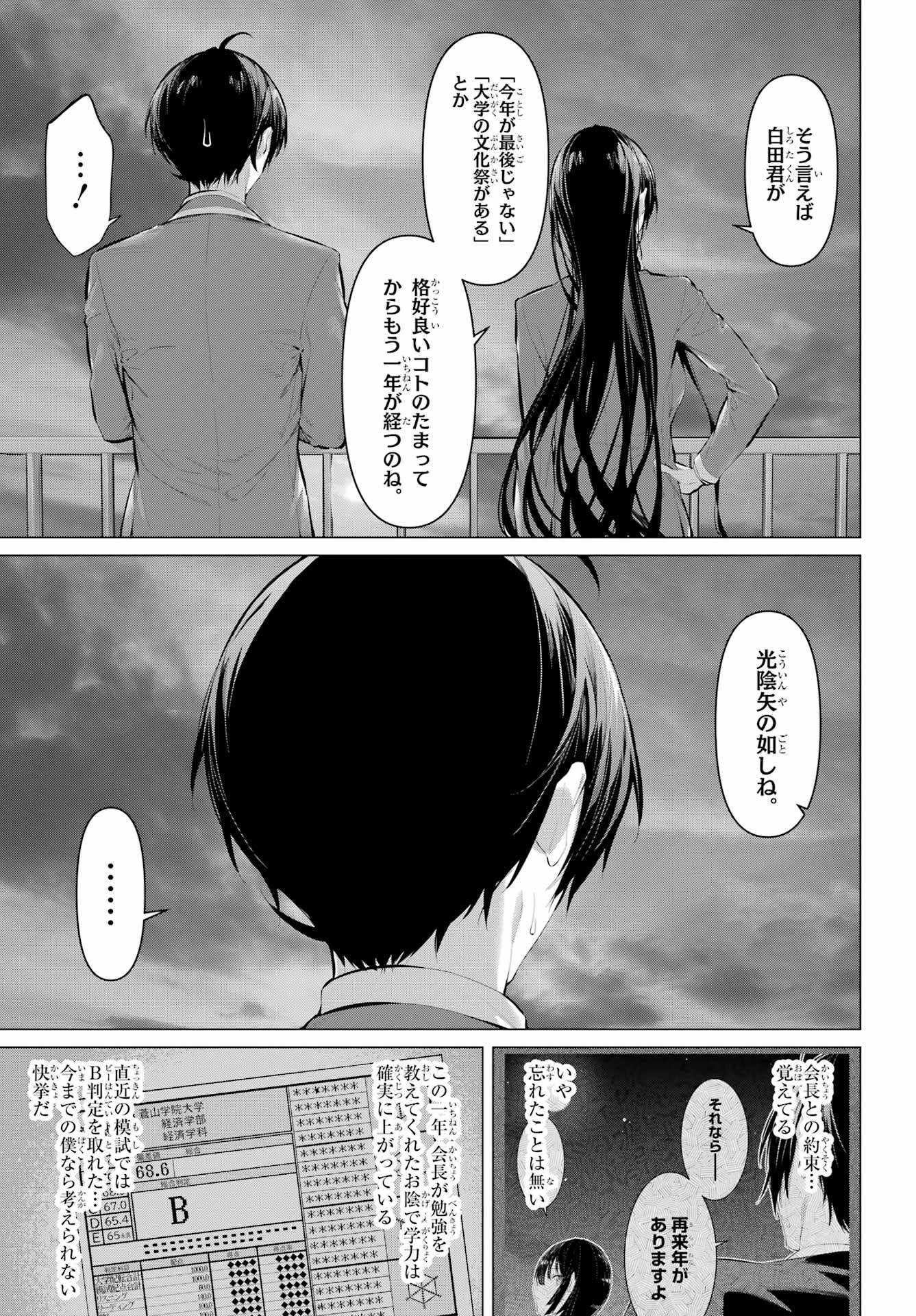 Read HAITE KUDASAI, TAKAMINE SAN Chapter 70.2 [High Quality / Full] - Page 9 - nicomanga.net