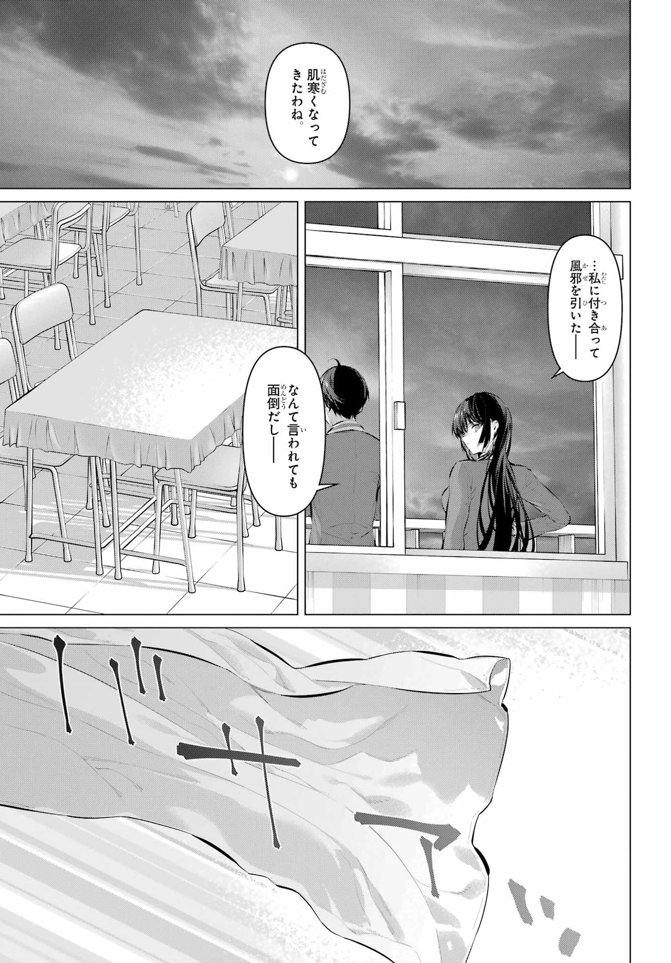 Read HAITE KUDASAI, TAKAMINE SAN Chapter 70.2 [High Quality / Full] - Page 11 - nicomanga.net