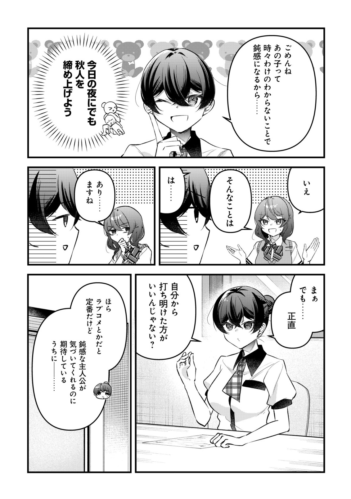 Read "OSANANAJIMI GA HOSHI" TO TSUBUYAITARA YOKU ISSHO NI ASOBU ONNA TOMODACHI NO YOSU GA HEN NI NATTA NDAGA Chapter 15 [High Quality / Full] - Page 17 - nicomanga.net