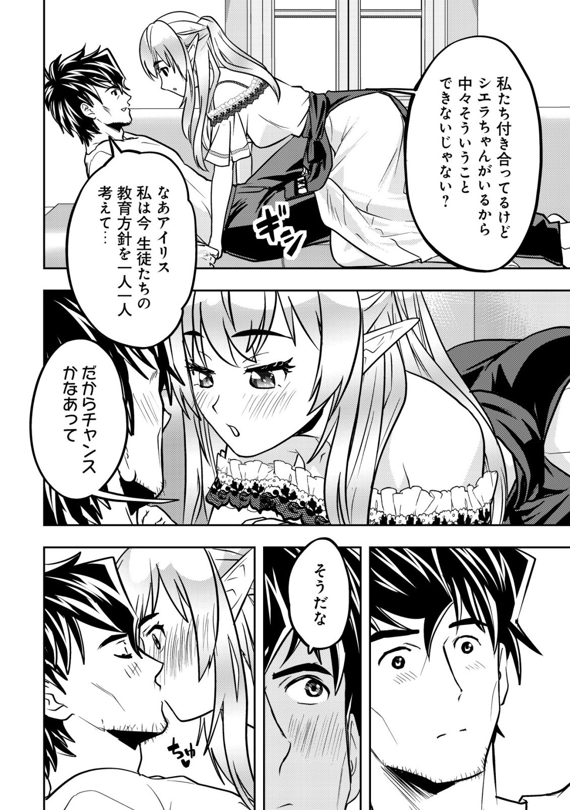 Read IKUSEI JOZUNA BOKEN SHA, YOJO WO HIROI, SECOND LIFE WO IKUJI NI SASAGERU Chapter 26 [High Quality / Full] - Page 17 - nicomanga.net