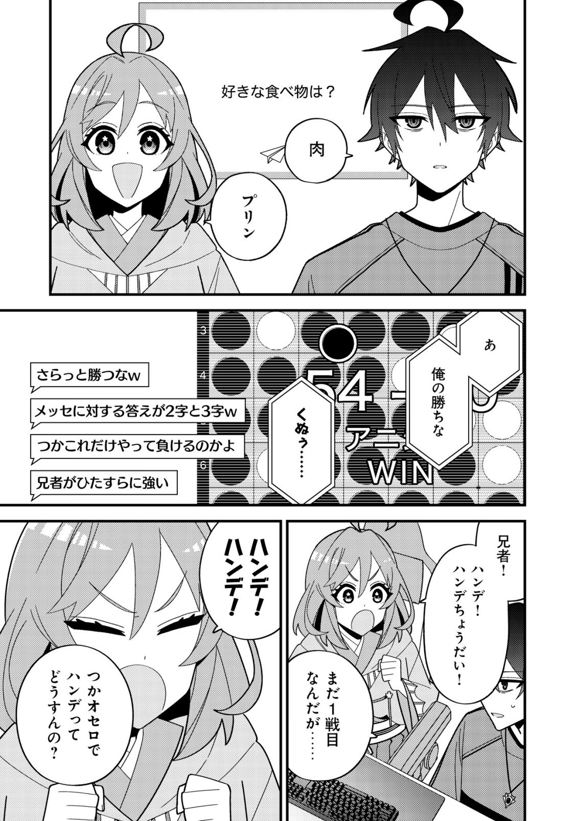 Read IMOUTO NO HAISHIN NI HAIRIKONDARA VTUBER ATSUKAI SARETA KEN Chapter 7 [High Quality / Full] - Page 17 - nicomanga.net