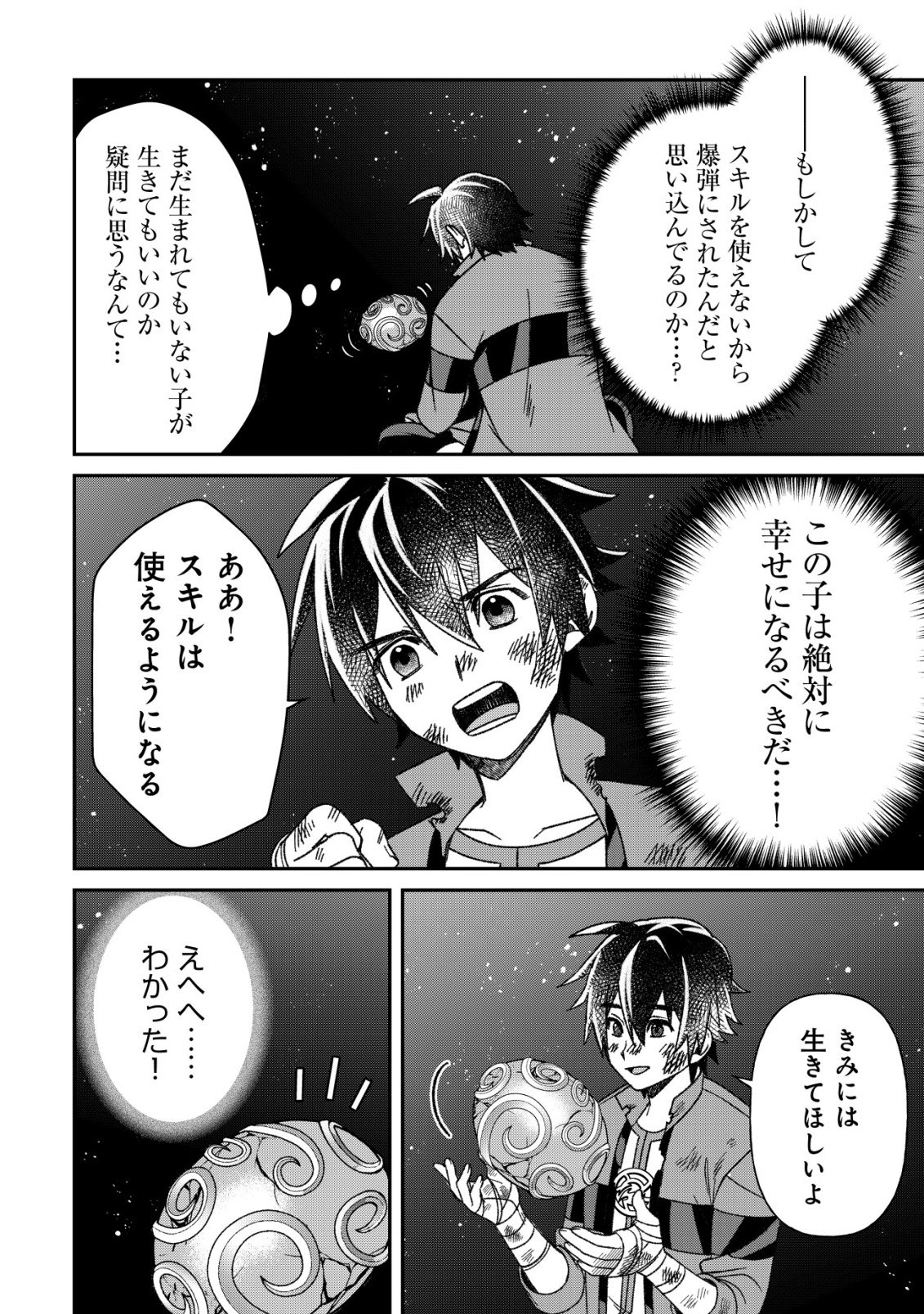 Read “SAIKYOU NO SEIBISHI” YAKUTAZU TO IWARETA SKILL MAINTENANCE DE ORE WA SUBETE WO, “MAKAIZOU” SURU! Chapter 7 [High Quality / Full] - Page 17 - nicomanga.net