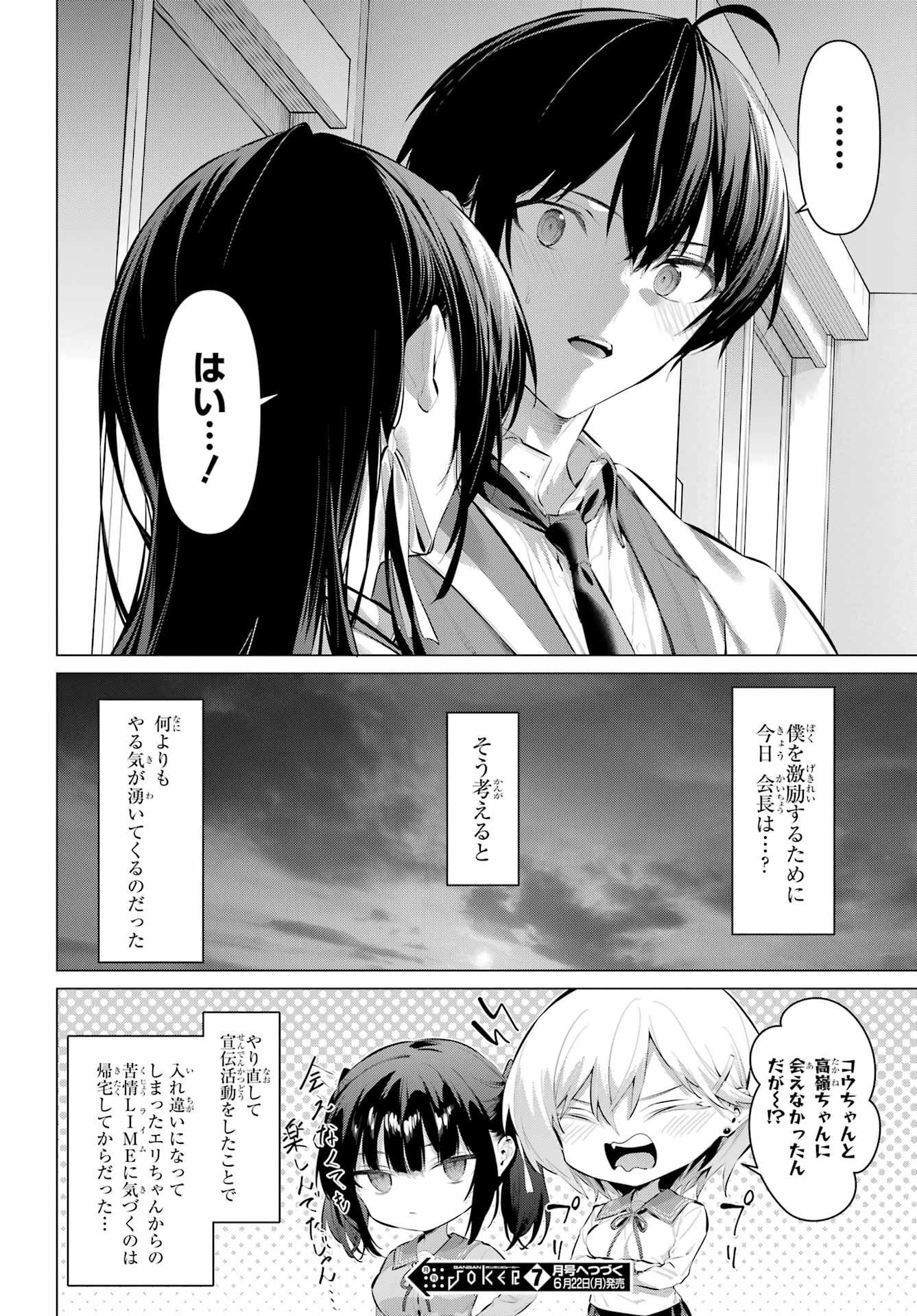 Read HAITE KUDASAI, TAKAMINE SAN Chapter 70.2 [High Quality / Full] - Page 16 - nicomanga.net
