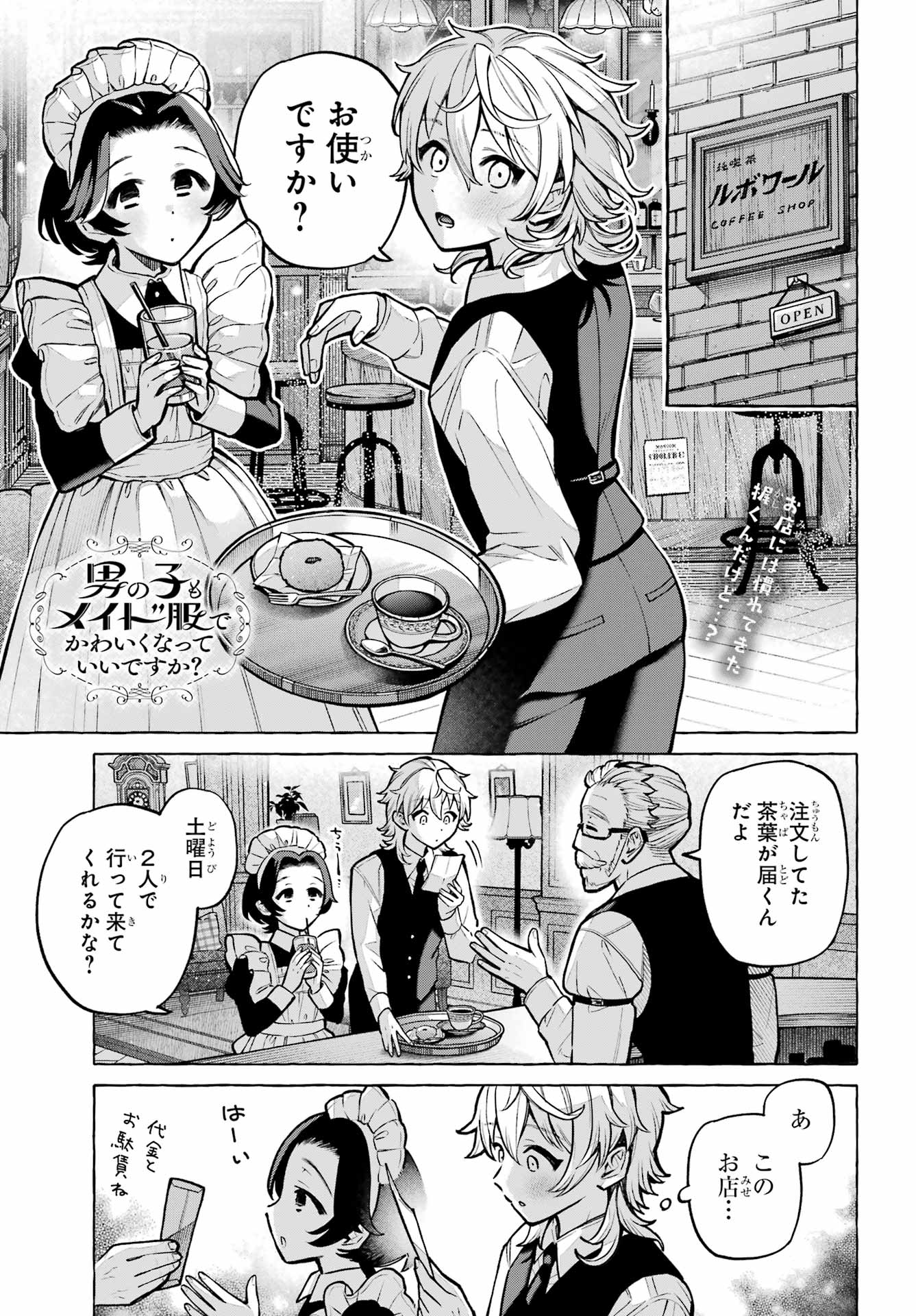 Read OTOKONOKO MO MAID FUKU DE KAWAIKU NATTE II DESU KA? Chapter 4 [High Quality / Full] - Page 1 - nicomanga.net