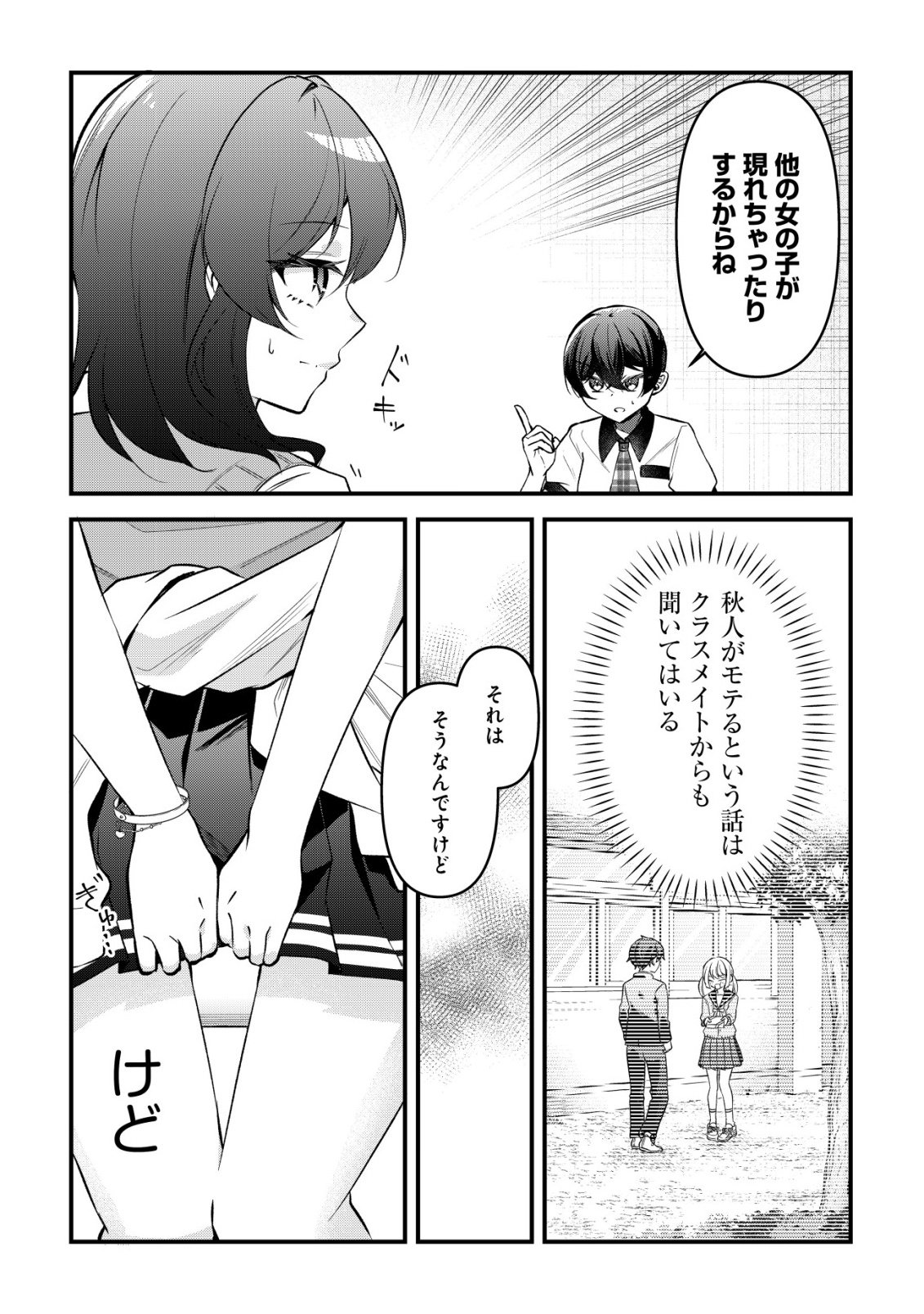 Read "OSANANAJIMI GA HOSHI" TO TSUBUYAITARA YOKU ISSHO NI ASOBU ONNA TOMODACHI NO YOSU GA HEN NI NATTA NDAGA Chapter 15 [High Quality / Full] - Page 18 - nicomanga.net