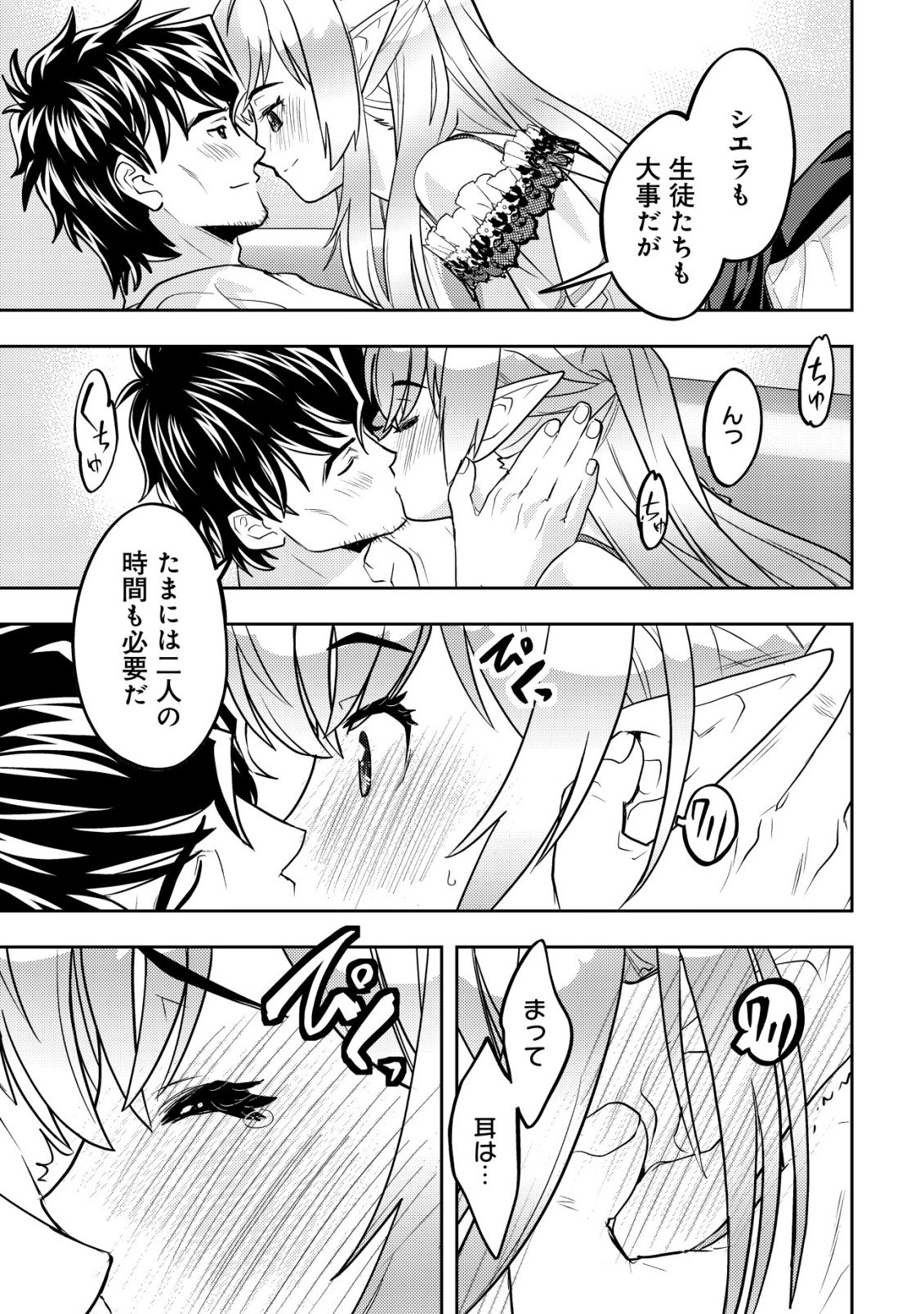 Read IKUSEI JOZUNA BOKEN SHA, YOJO WO HIROI, SECOND LIFE WO IKUJI NI SASAGERU Chapter 26 [High Quality / Full] - Page 18 - nicomanga.net