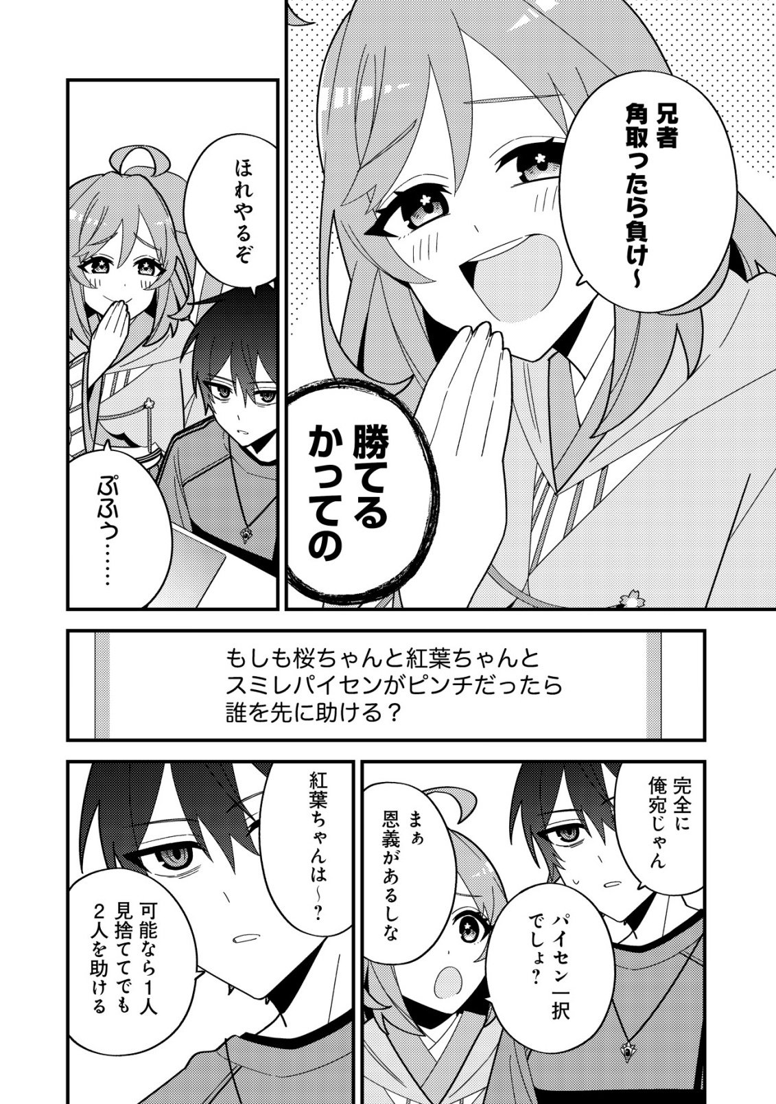 Read IMOUTO NO HAISHIN NI HAIRIKONDARA VTUBER ATSUKAI SARETA KEN Chapter 7 [High Quality / Full] - Page 18 - nicomanga.net