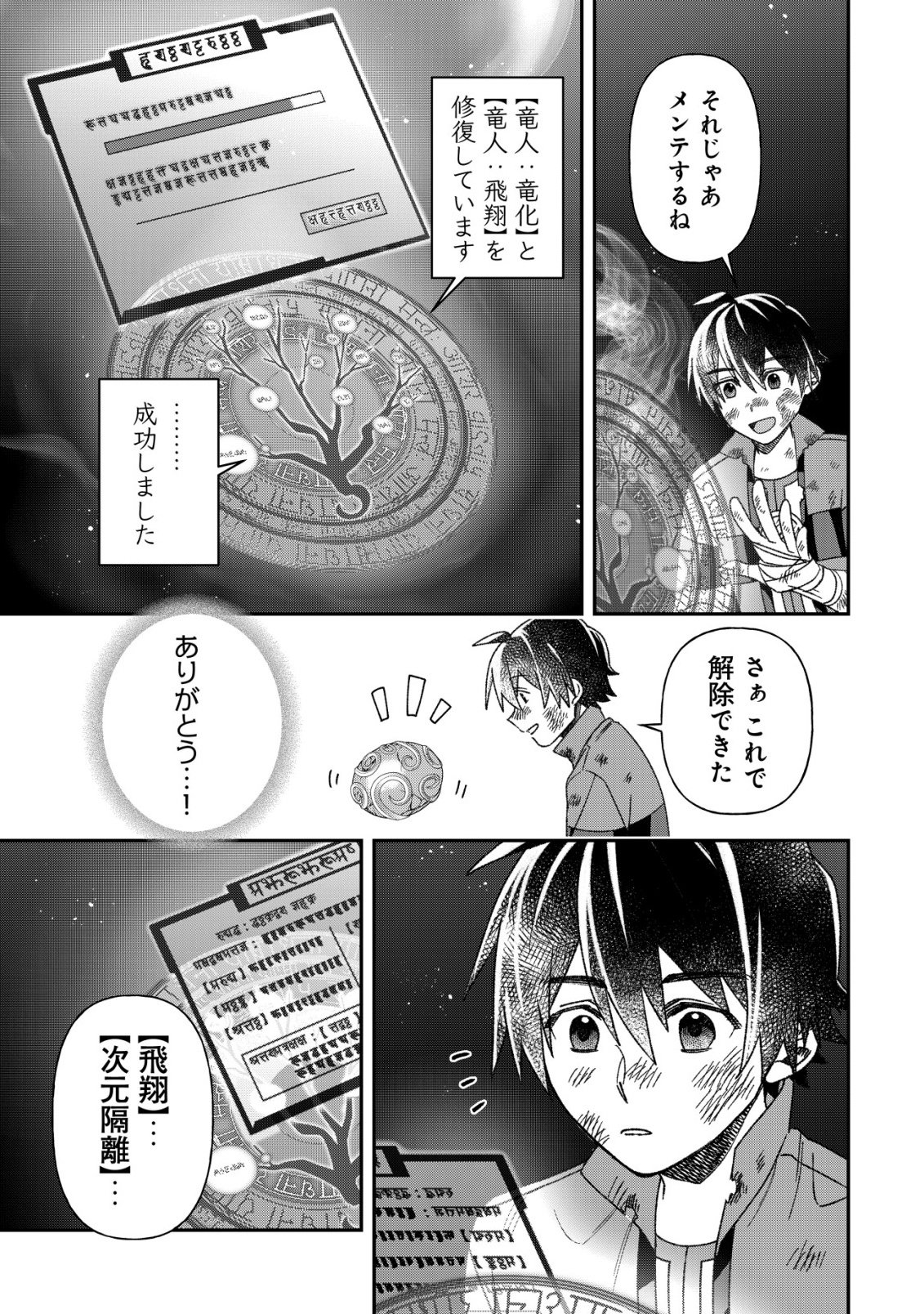 Read “SAIKYOU NO SEIBISHI” YAKUTAZU TO IWARETA SKILL MAINTENANCE DE ORE WA SUBETE WO, “MAKAIZOU” SURU! Chapter 7 [High Quality / Full] - Page 18 - nicomanga.net