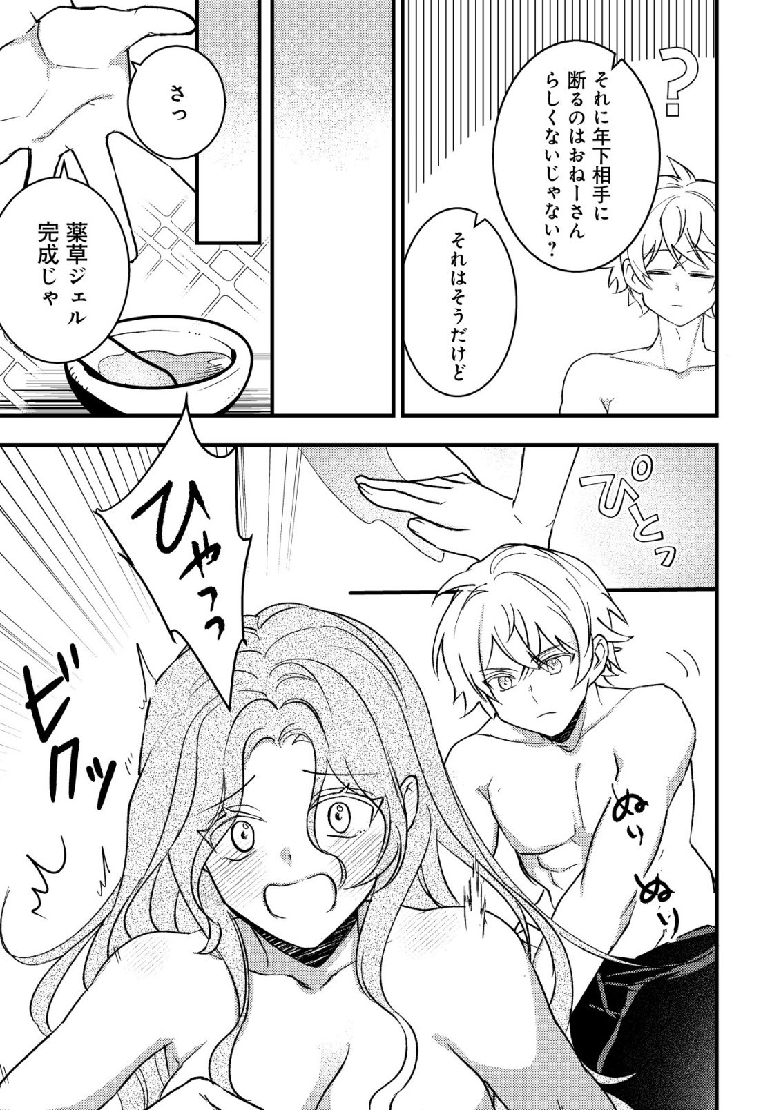 Read ROUREN NO JIKUU KENSHI, WAKAGAERU ~NIDOME NO JINSEI, YOWAKI WO SUKUU TAME JII WA WAKAI KARADA DE MUSOU SURU~ RAW Chapter 10 [High Quality / Full] - Page 18 - nicomanga.net
