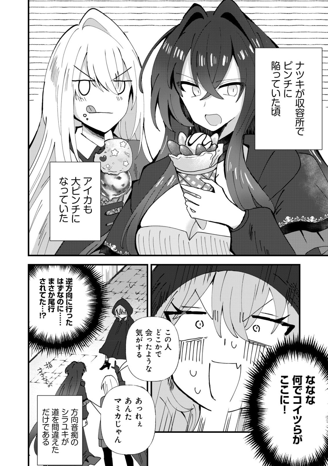 Read ANE KUI YUUSHA TO TEISOU GYAKUTEN TEIKOKU NO ONEE-CHAN!: GOMI SUKIRU TO BAKA NI SARE TSUZUKETA ANE KUI GIFUTO NO SHOUNEN, SUKIRU KAKUSEI SHI TEIKOKU SAIKYOU SHICHIDAI ONNA SHOGUN WO OTO SHIMAKURU. - RAW Chapter 12 [High Quality / Full] - Page 19 - nicomanga.net