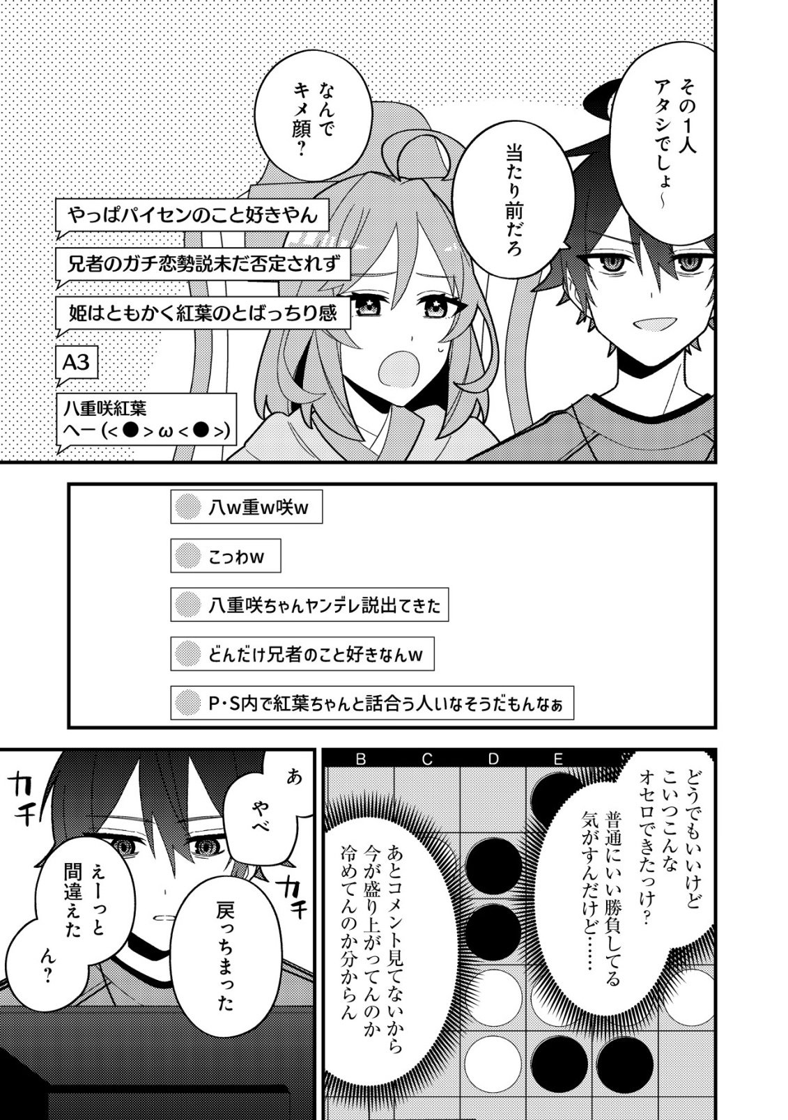 Read IMOUTO NO HAISHIN NI HAIRIKONDARA VTUBER ATSUKAI SARETA KEN Chapter 7 [High Quality / Full] - Page 19 - nicomanga.net