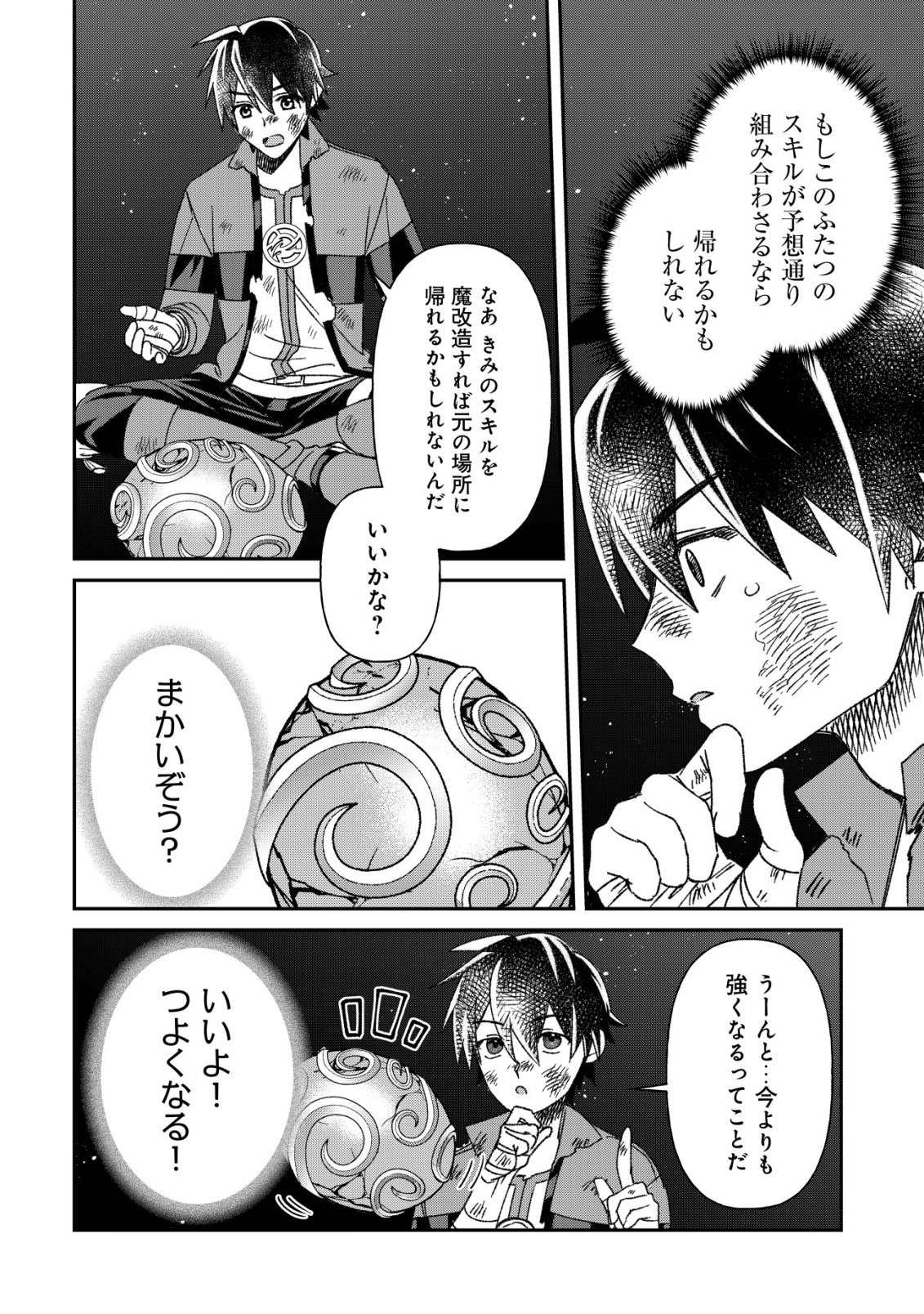 Read “SAIKYOU NO SEIBISHI” YAKUTAZU TO IWARETA SKILL MAINTENANCE DE ORE WA SUBETE WO, “MAKAIZOU” SURU! Chapter 7 [High Quality / Full] - Page 19 - nicomanga.net