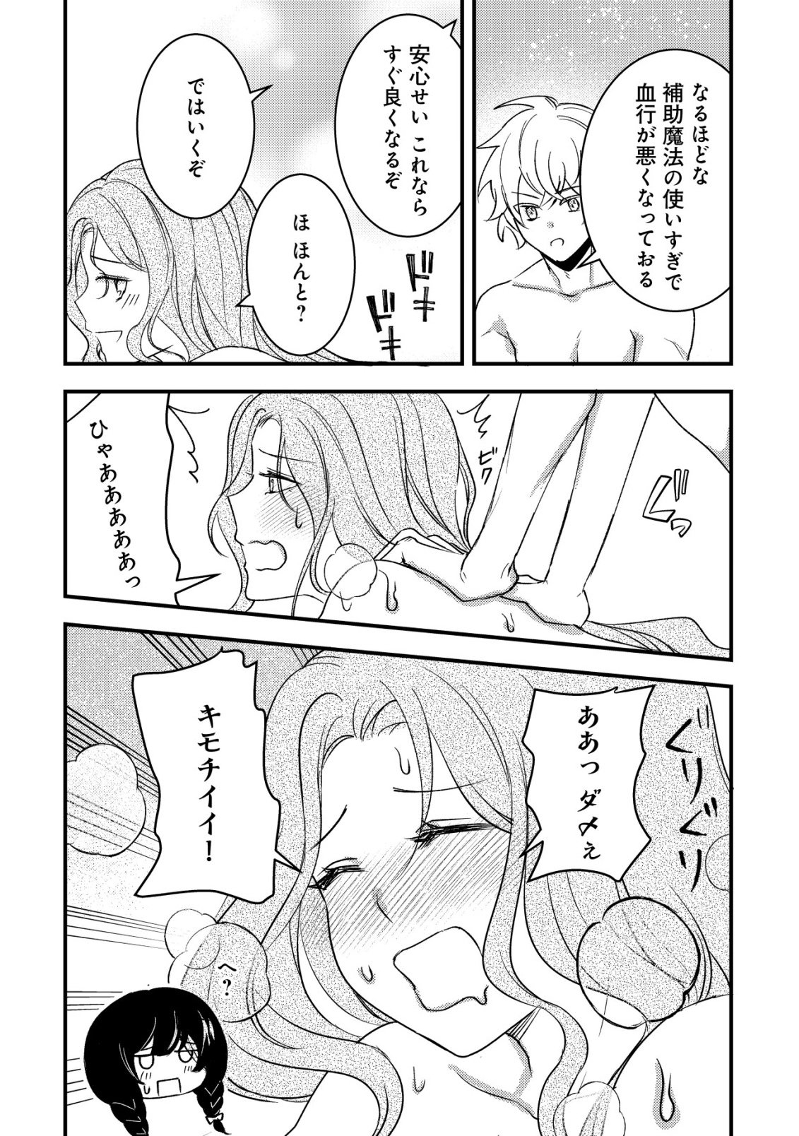 Read ROUREN NO JIKUU KENSHI, WAKAGAERU ~NIDOME NO JINSEI, YOWAKI WO SUKUU TAME JII WA WAKAI KARADA DE MUSOU SURU~ RAW Chapter 10 [High Quality / Full] - Page 19 - nicomanga.net
