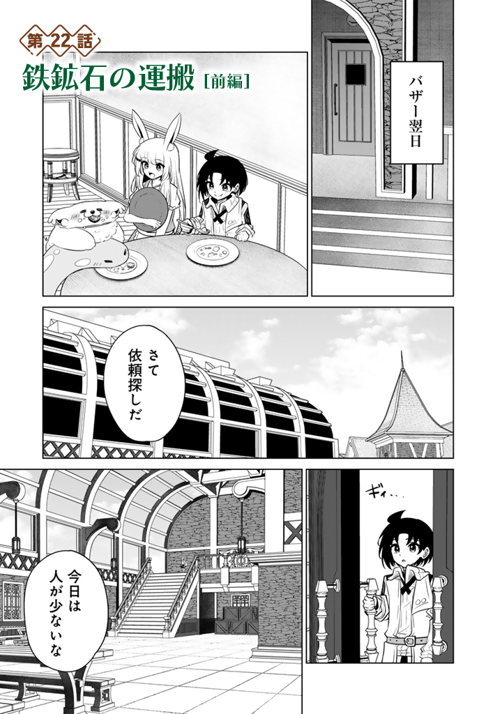 Read MOFUMOFU TO ISEKAI BOUKEN MESHI Chapter 22.1 [High Quality / Full] - Page 1 - nicomanga.net