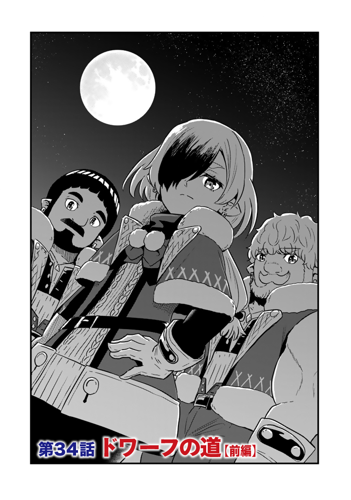 Read ISEKAI DE TEIMU SHITA SAIKYOU NO TSUKAIMA WA, OSANANAJIMI NO BISHOUJO DESHITA - RAW Chapter 34.1 [High Quality / Full] - Page 1 - nicomanga.net