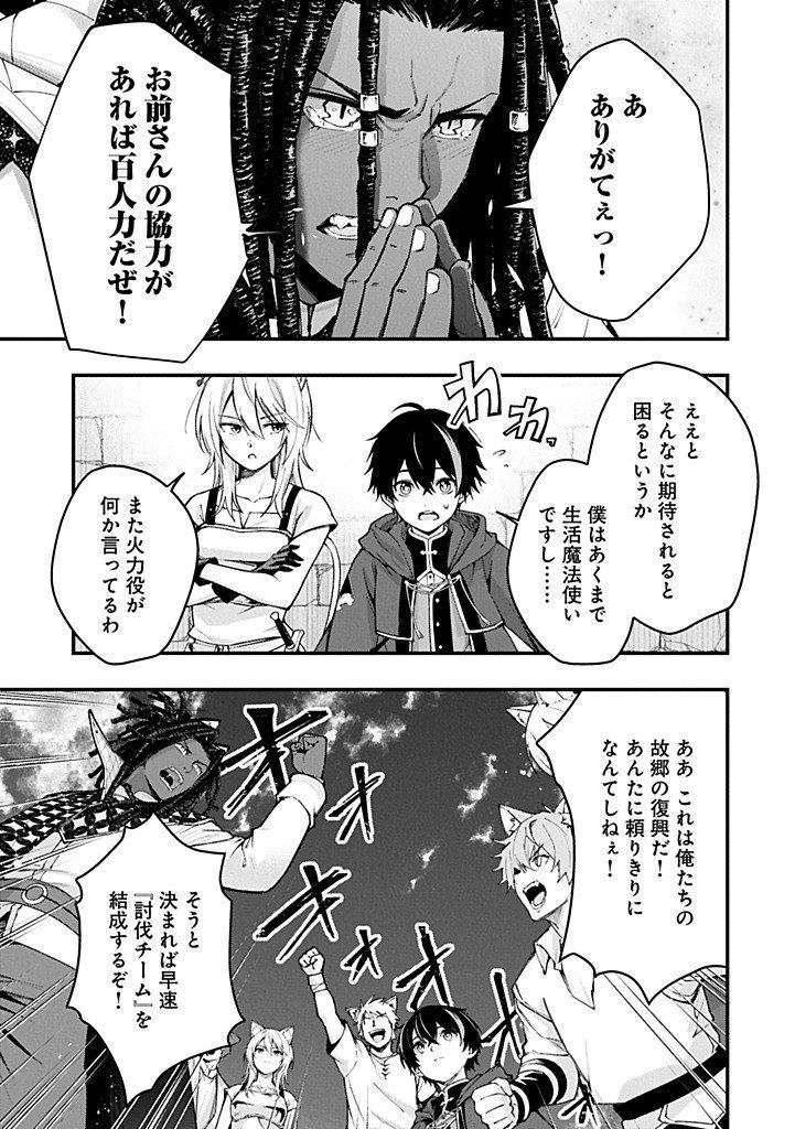 Read TSUKAENAI TO OIDASARETA SEIKATSU MAHOUTSUKAI, MUGEN NO MARYOKU DE SEIKATSU MUSOU ~KARYOKU YAKU? IIE, SUPPORT YAKU DESU~ Chapter 5.2 [High Quality / Full] - Page 1 - nicomanga.net