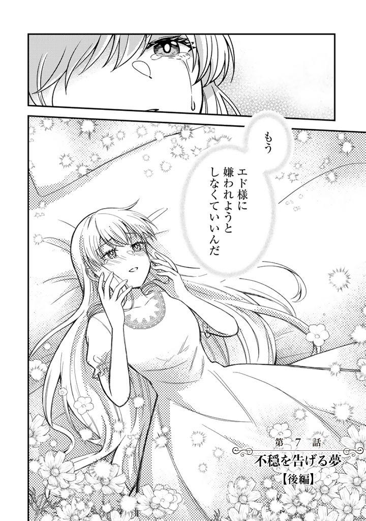 Read YUMEMI NO KOUSHAKU REIJOU WA KONYAKU HAKI WO GOSHOMOU DESU Chapter 7.2 [High Quality / Full] - Page 1 - nicomanga.net
