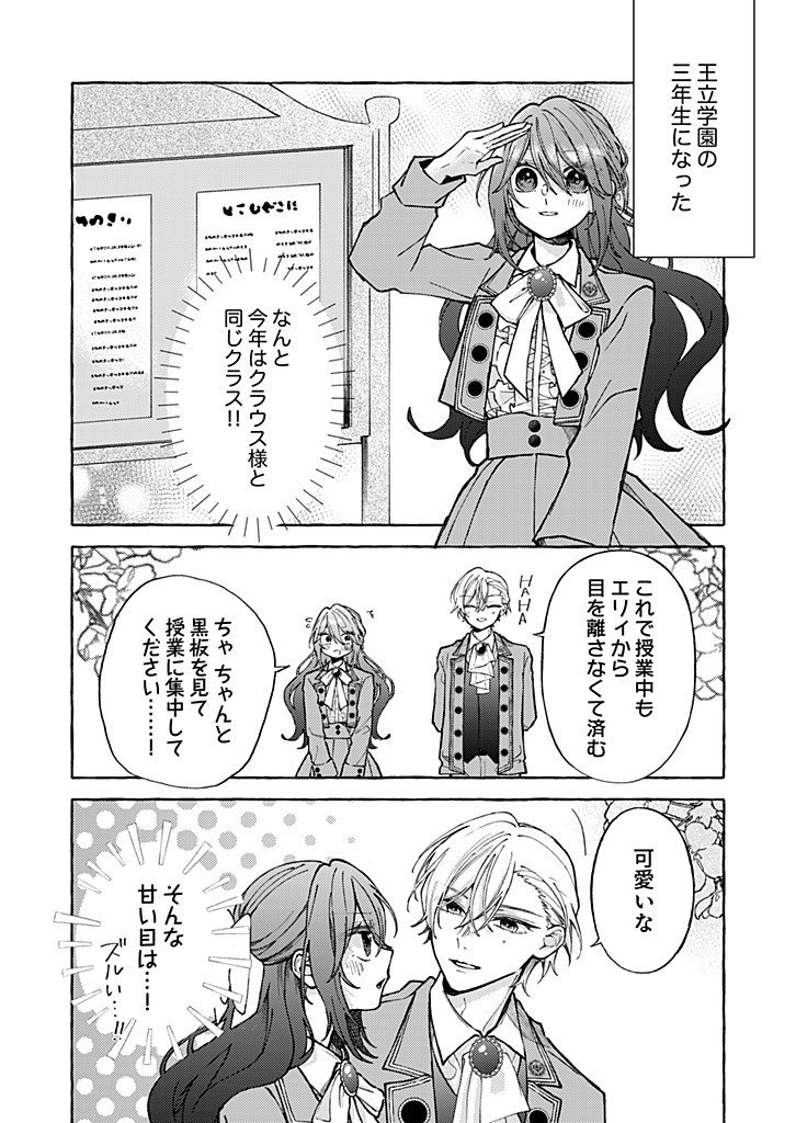 Read DAISUKI NA KONYAKUSHA-SAMA, MOU OWAKARE SHIMASHOU. Chapter 10.3 [High Quality / Full] - Page 1 - nicomanga.net