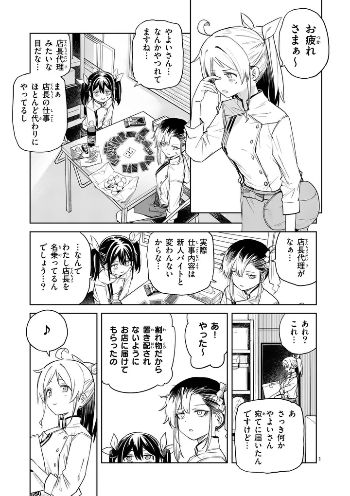 Read PAN WO NAMERU NA! Chapter 13 [High Quality / Full] - Page 1 - nicomanga.com