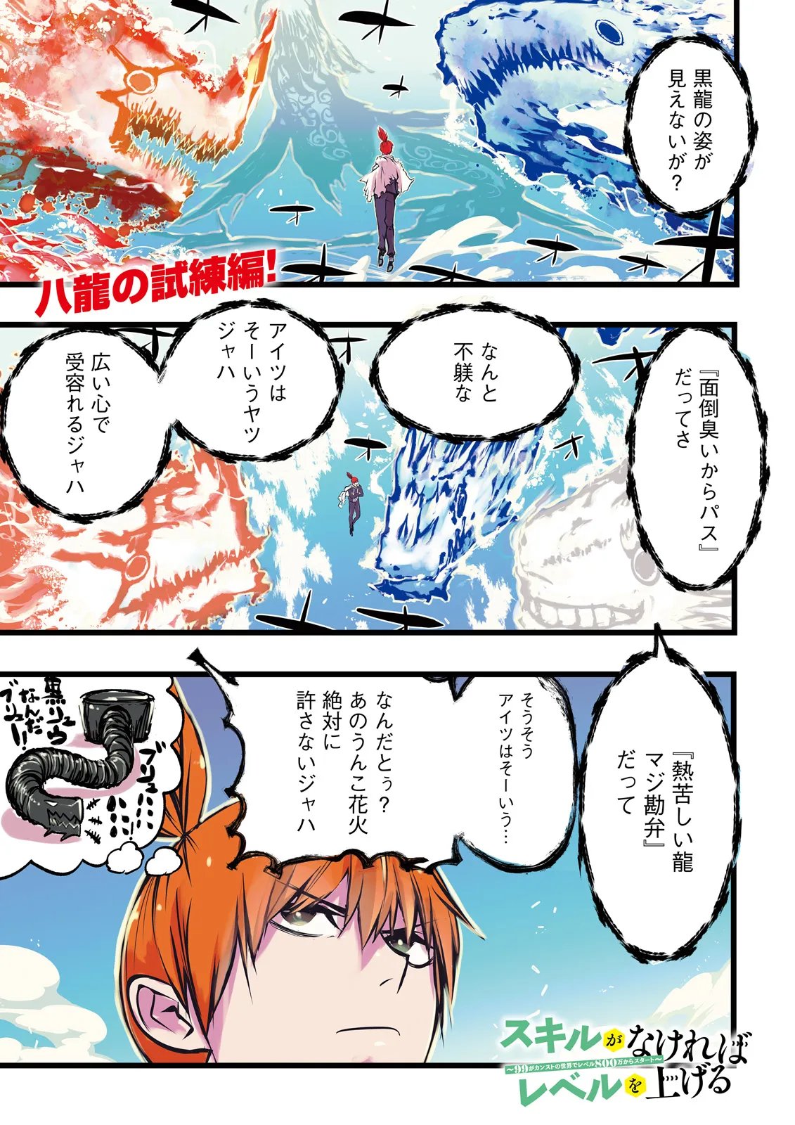 Read SUKIRU GA NAKEREBA REBERUWOAGERU ~ 99 GA KANSUTO NO SEKAI DE REBERU 800 MAN KARA SUTATO ~ Chapter 61.1 [High Quality / Full] - Page 1 - nicomanga.net