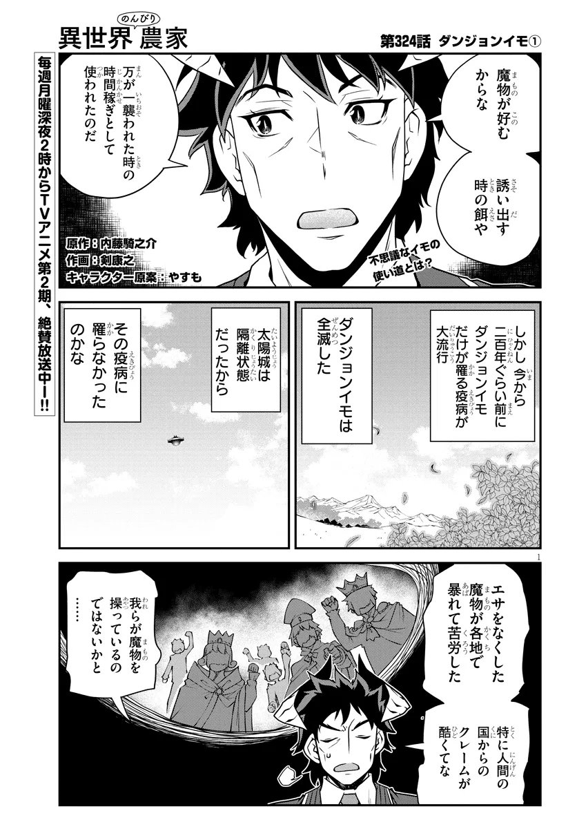 Read ISEKAI NONBIRI NOUKA - RAW Chapter 324 [High Quality / Full] - Page 1 - nicomanga.net