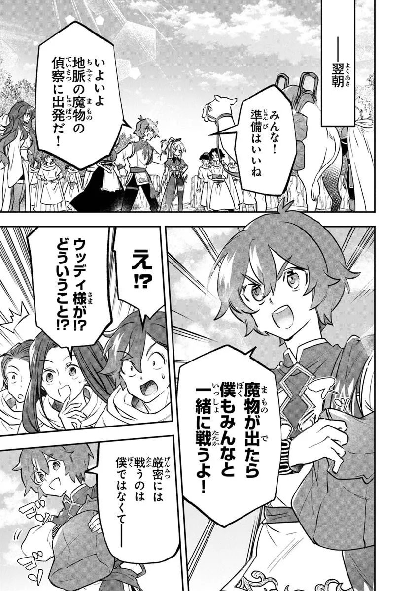 Read SKILL “SHOKUJU” O TSUKATTE TSUIHOU SAKI DE NONBIRI KAITAKU HAJIMEMASU Chapter 27.2 [High Quality / Full] - Page 1 - nicomanga.net