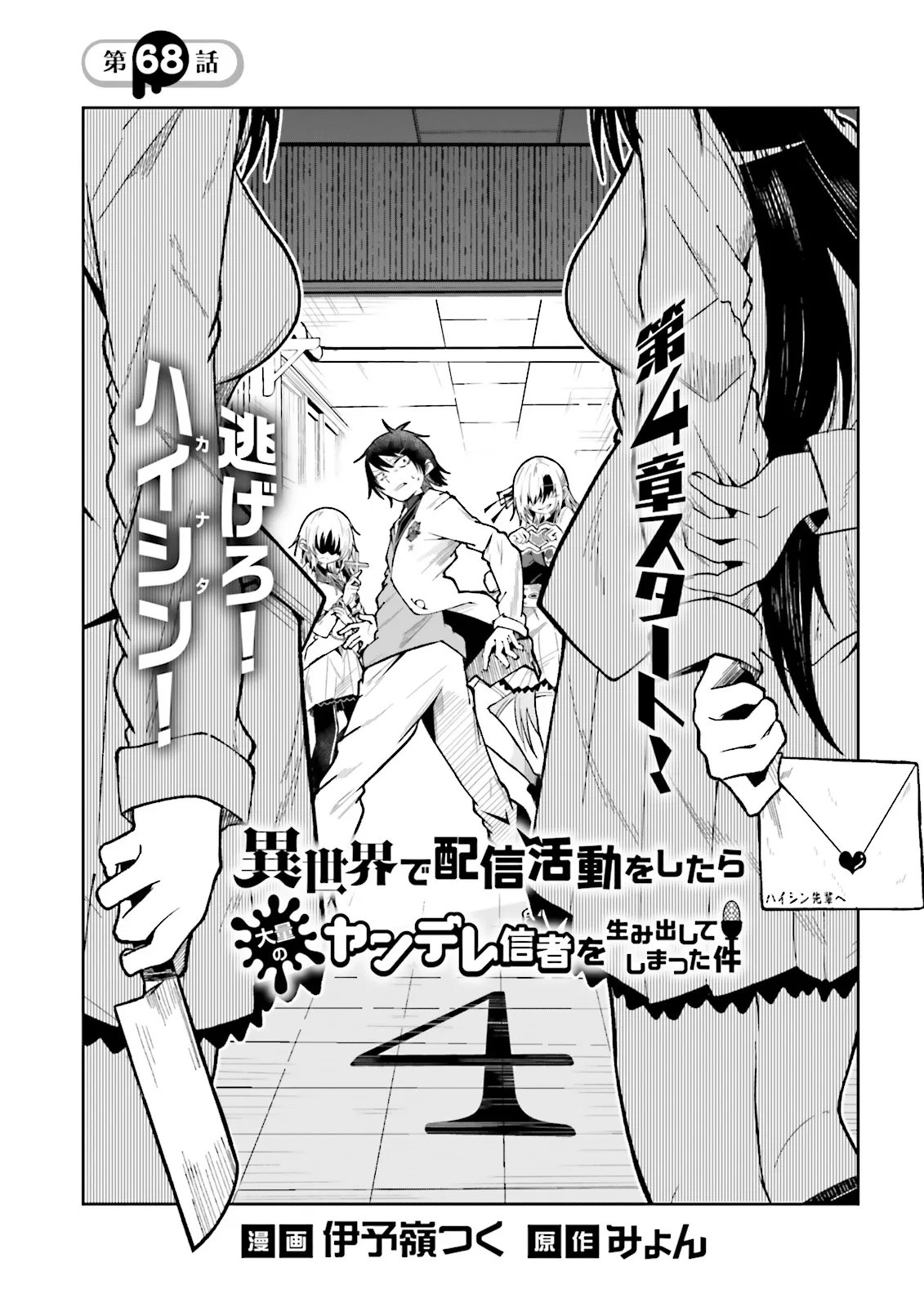 Read ISEKAI DE HAISHIN KATSUDOU WO SHITARA TAIRYOU NO YANDERE SHINJA WO UMIDASHITE SHIMATTA KEN Chapter 68.1 [High Quality / Full] - Page 1 - nicomanga.net