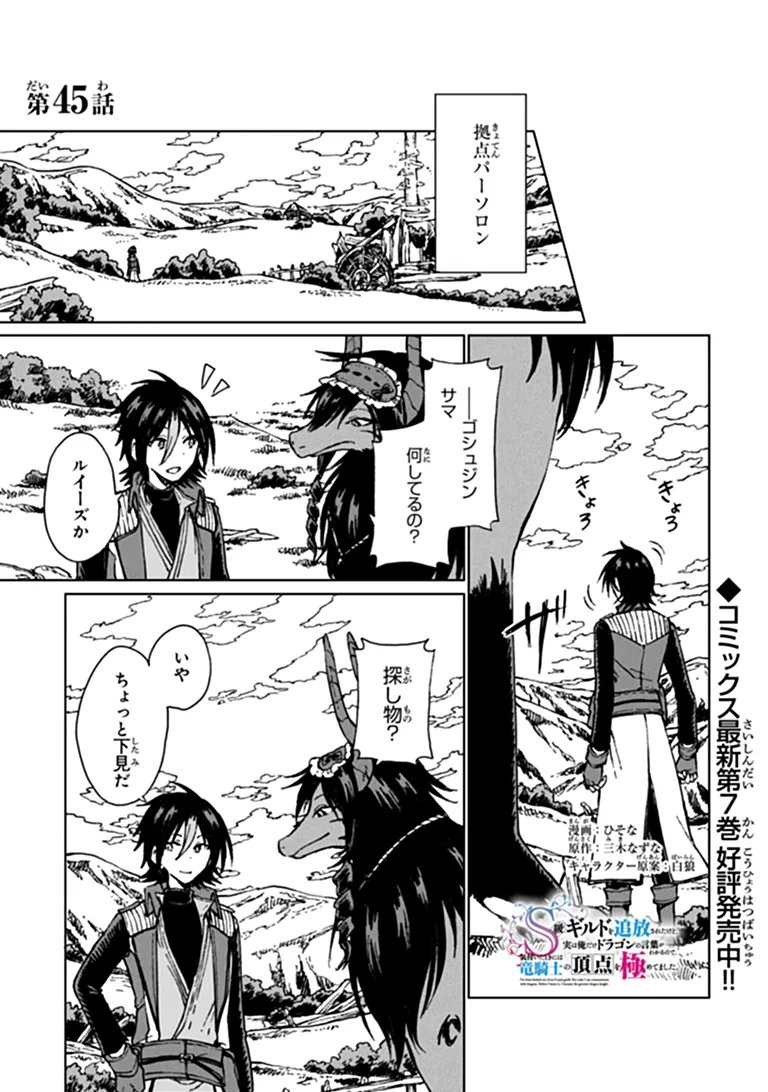 Read I’m a Humiliated, Incompetent Person, but I Alone Can Talk to Dragons, So I Can Choose All the SSS Skills and Loophole Items I Want to. I’m Going to Become Famous and Respected, So, to the People Who Humiliated Me – Go Die in a Ditch Chapter 45.1 [High Quality / Full] - Page 1 - nicomanga.net