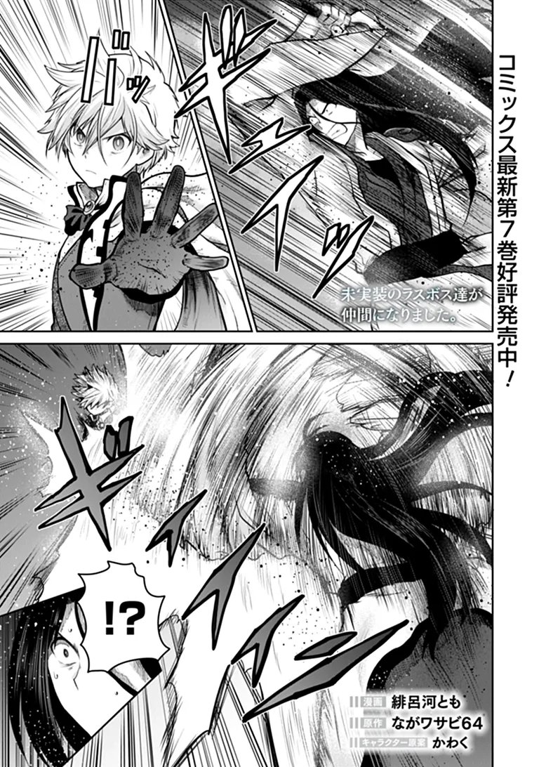 Read THE UNIMPLE MENTED END-STAGE ENEMYS HAVE JOINED US! (MANGA) Chapter 39 [High Quality / Full] - Page 1 - nicomanga.net